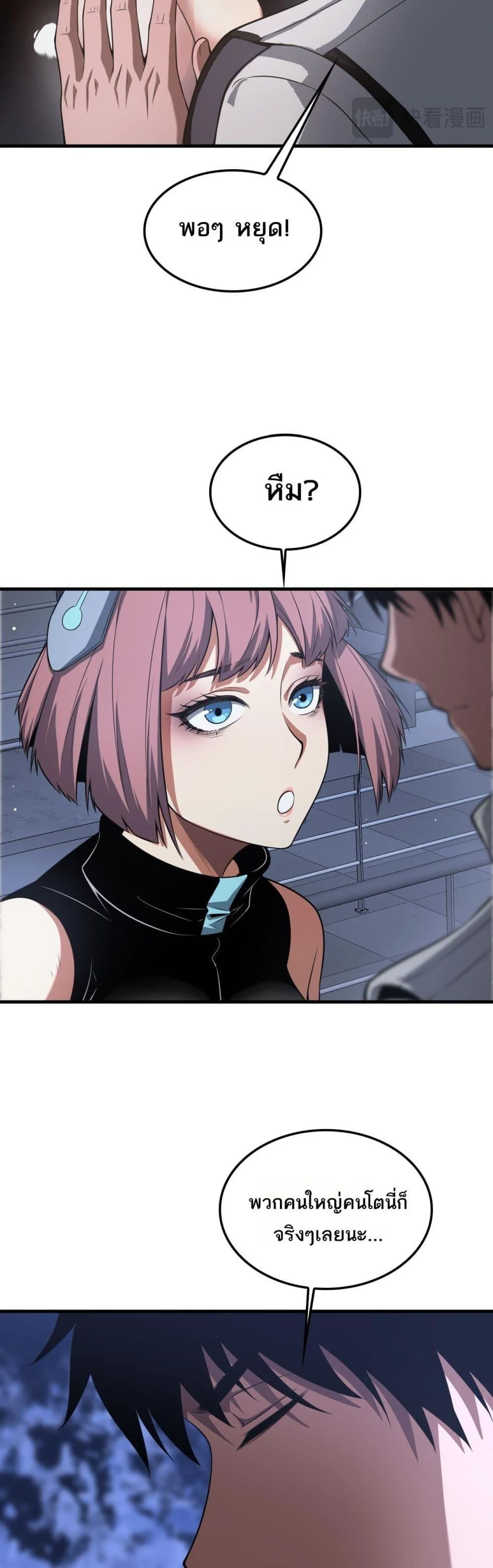 Doomsday Sword God เทพดาบวันสิ้นโลก ตอนที่ 46 page 4