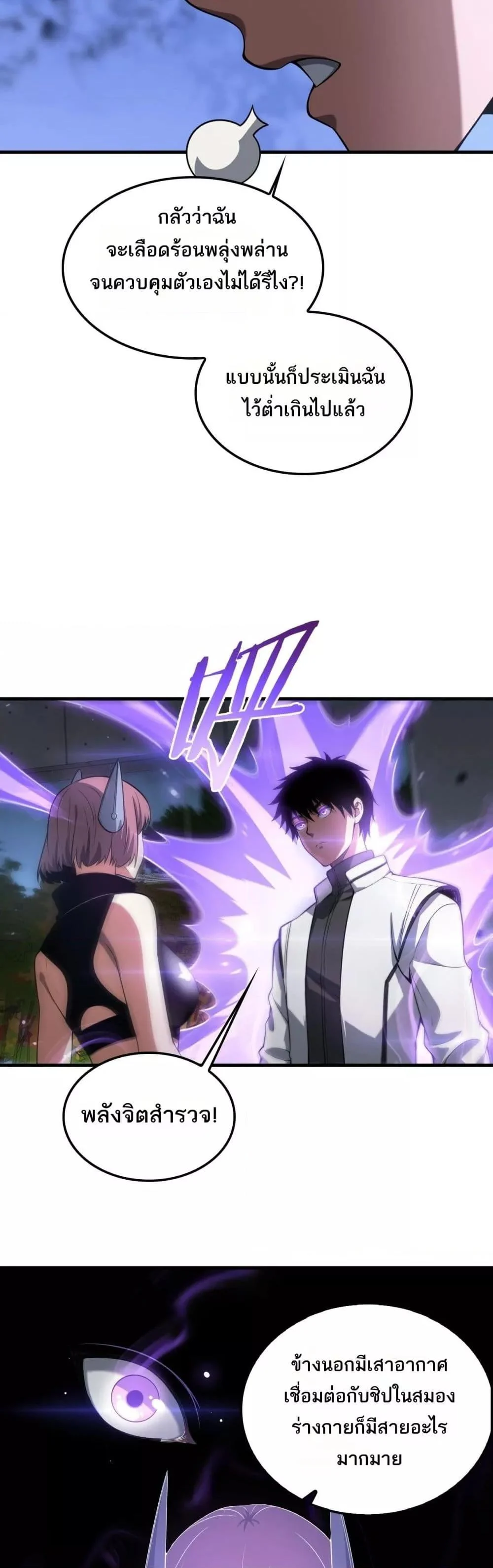 Doomsday Sword God เทพดาบวันสิ้นโลก ตอนที่ 46 page 5