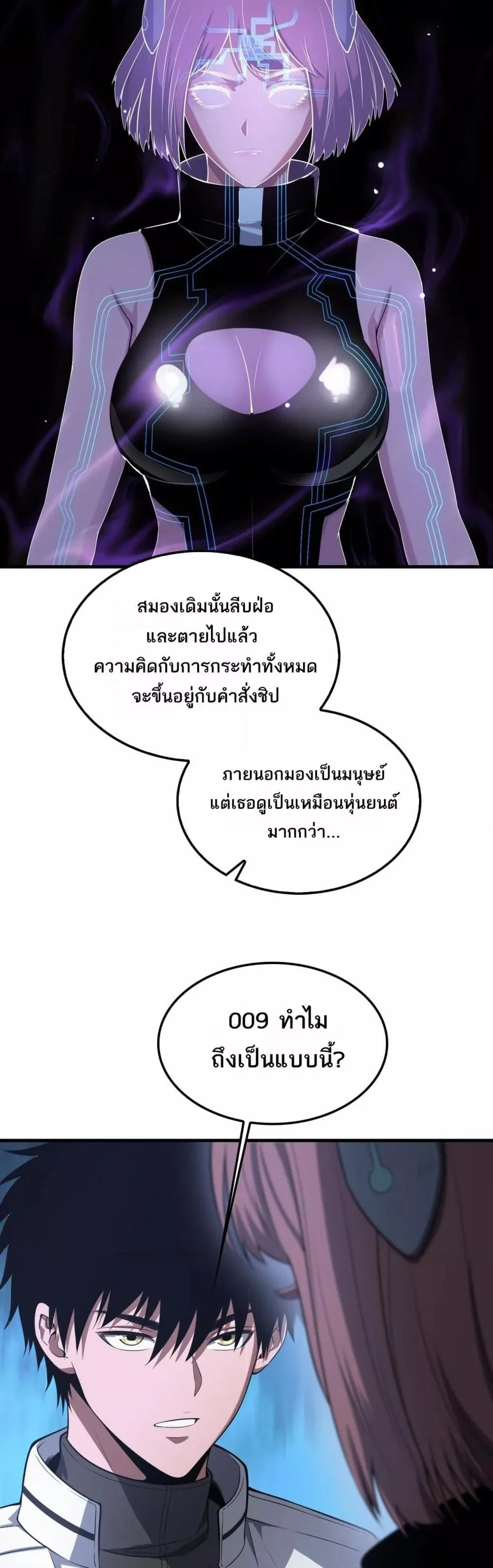 Doomsday Sword God เทพดาบวันสิ้นโลก ตอนที่ 46 page 6