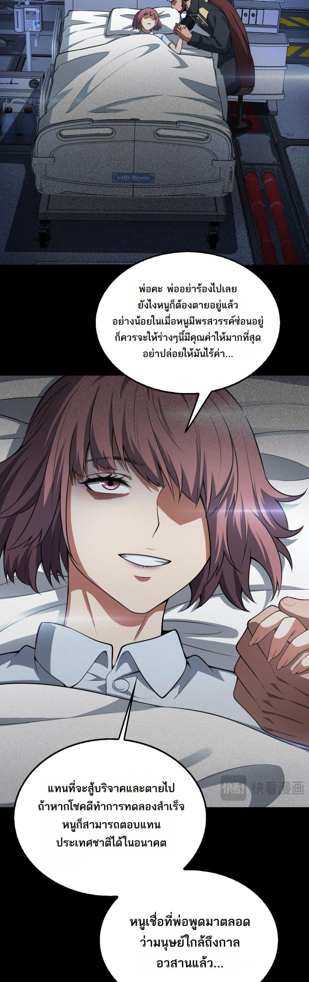 Doomsday Sword God เทพดาบวันสิ้นโลก ตอนที่ 46 page 10