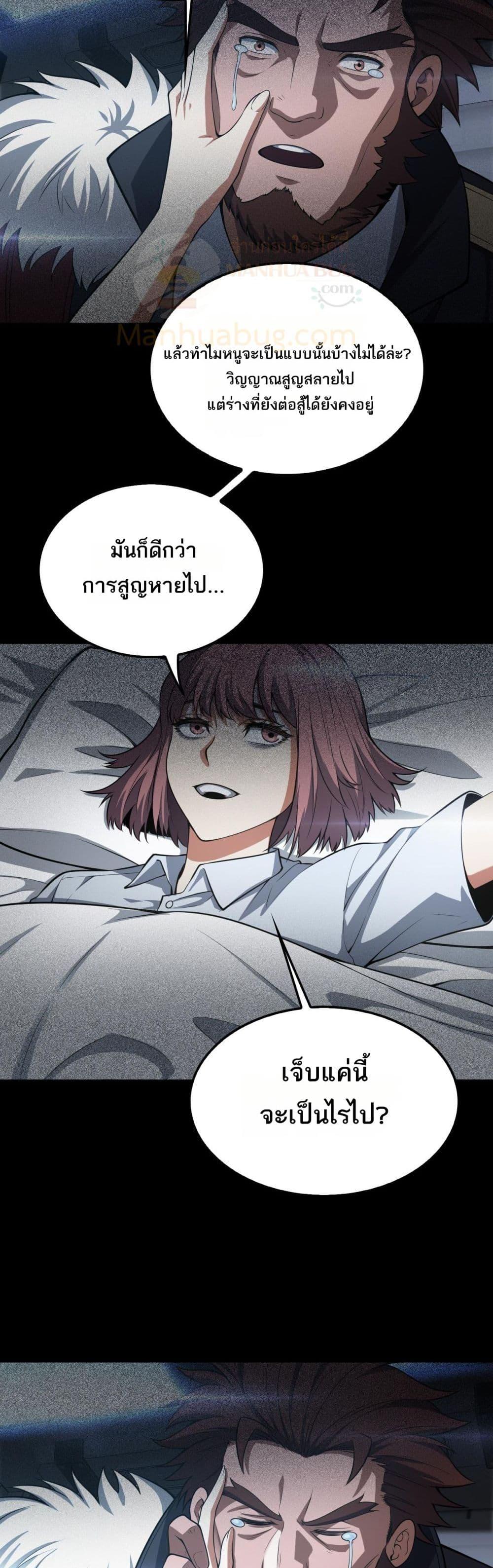 Doomsday Sword God เทพดาบวันสิ้นโลก ตอนที่ 46 page 12