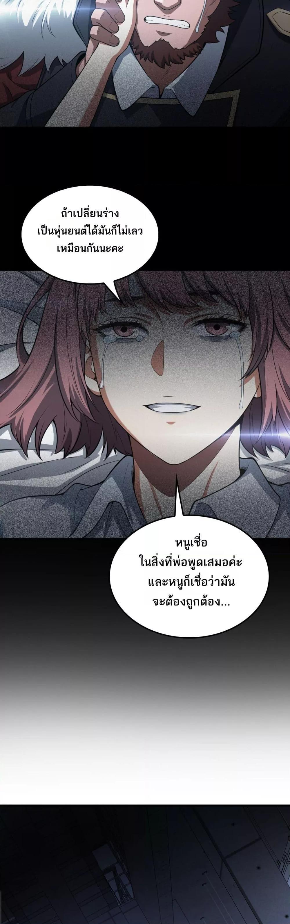 Doomsday Sword God เทพดาบวันสิ้นโลก ตอนที่ 46 page 13