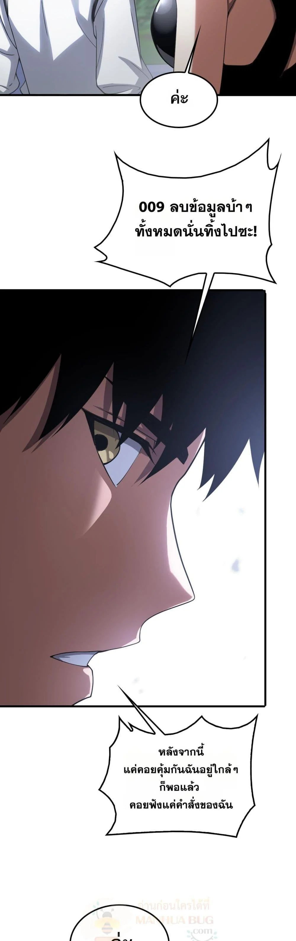 Doomsday Sword God เทพดาบวันสิ้นโลก ตอนที่ 46 page 16