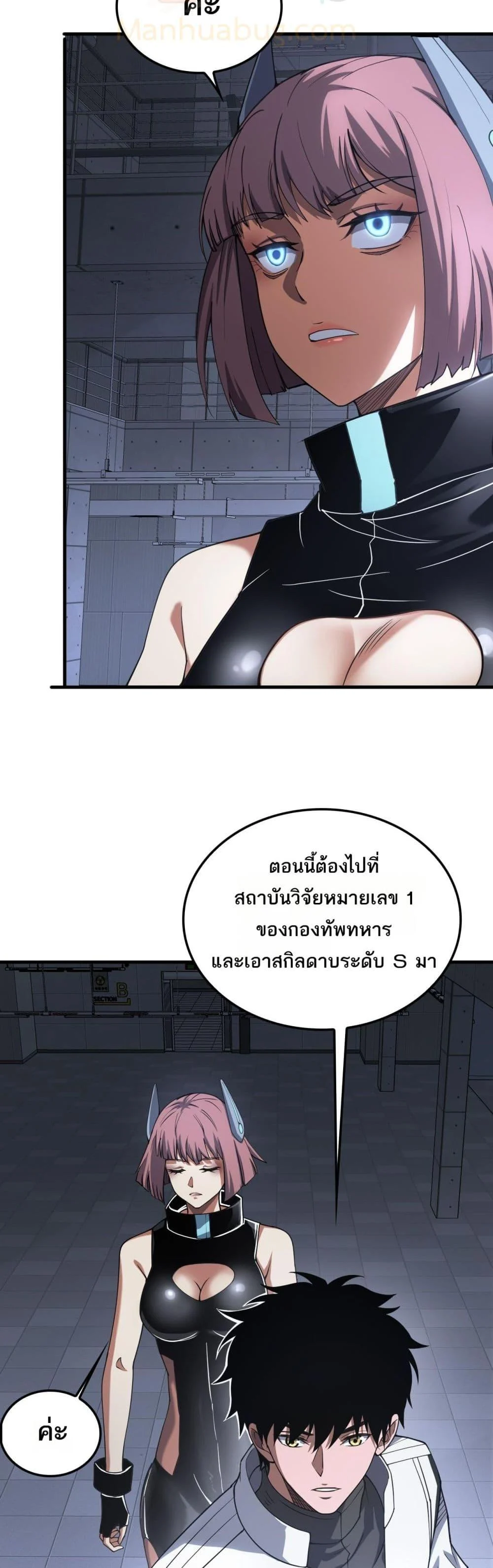 Doomsday Sword God เทพดาบวันสิ้นโลก ตอนที่ 46 page 17