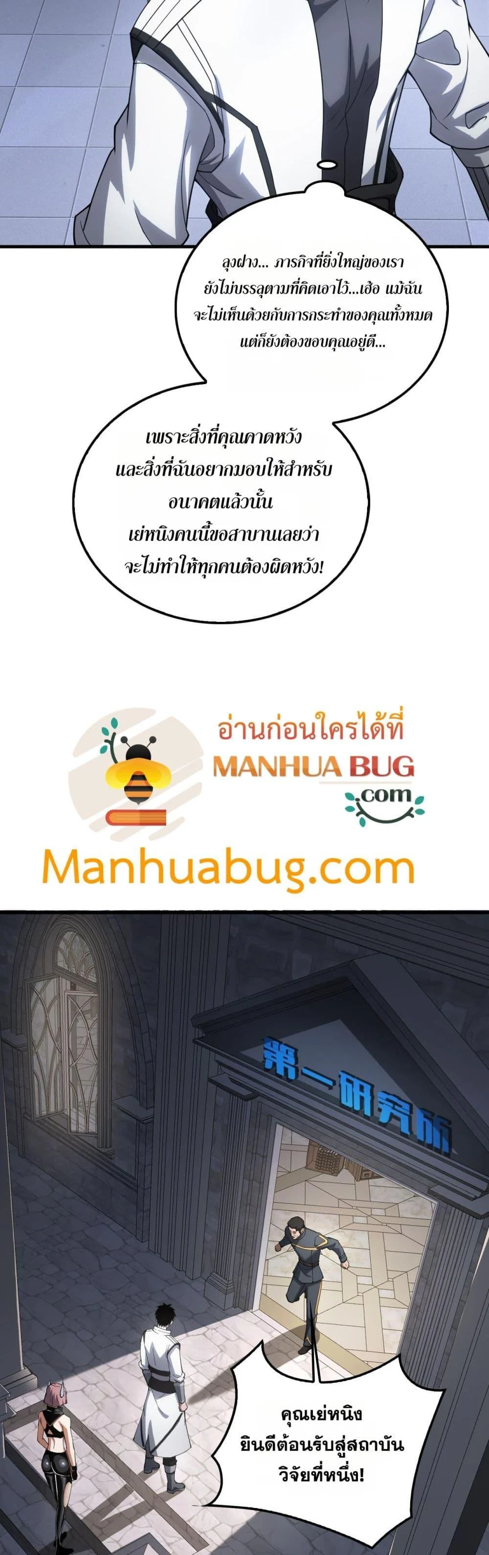 Doomsday Sword God เทพดาบวันสิ้นโลก ตอนที่ 46 page 18