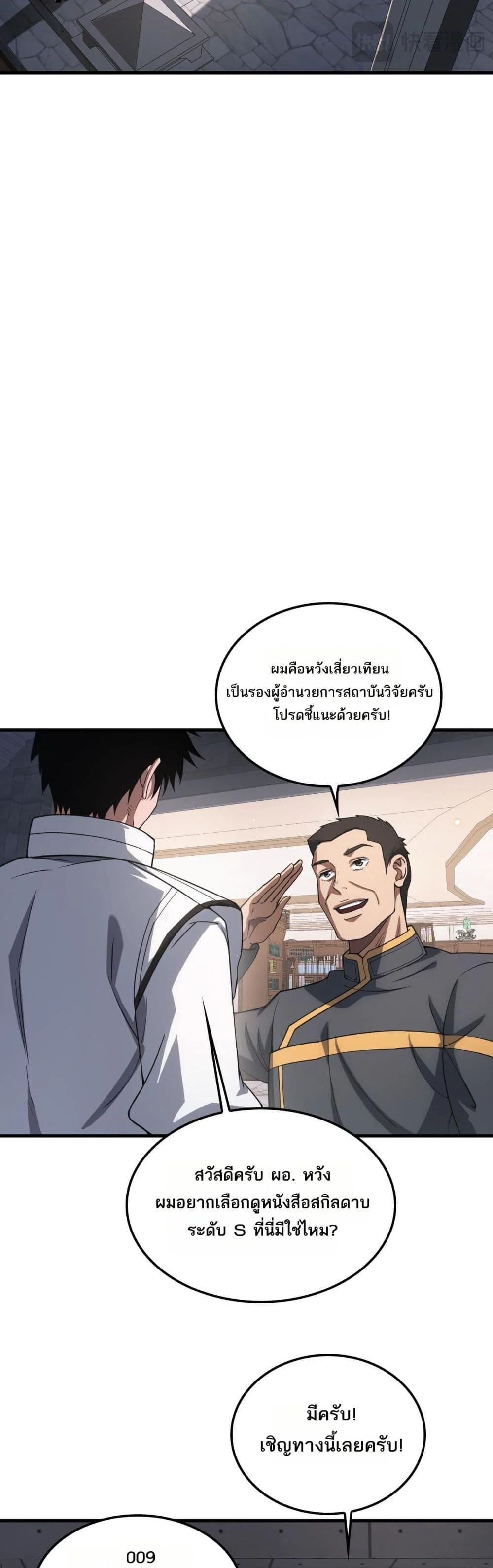 Doomsday Sword God เทพดาบวันสิ้นโลก ตอนที่ 46 page 19