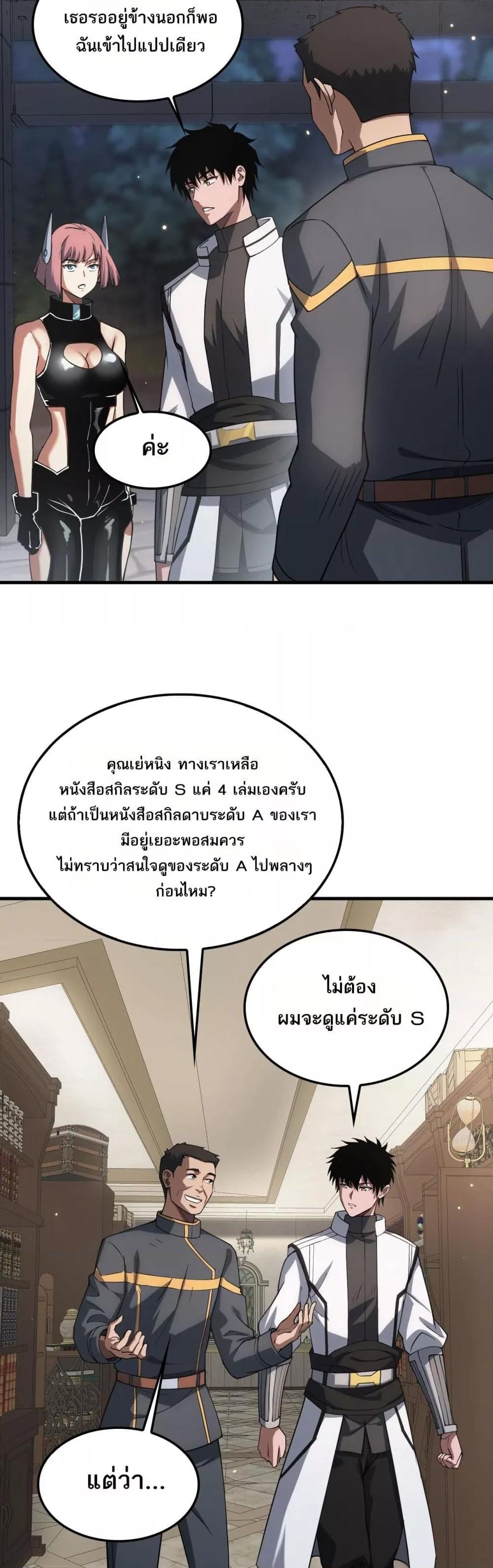 Doomsday Sword God เทพดาบวันสิ้นโลก ตอนที่ 46 page 20