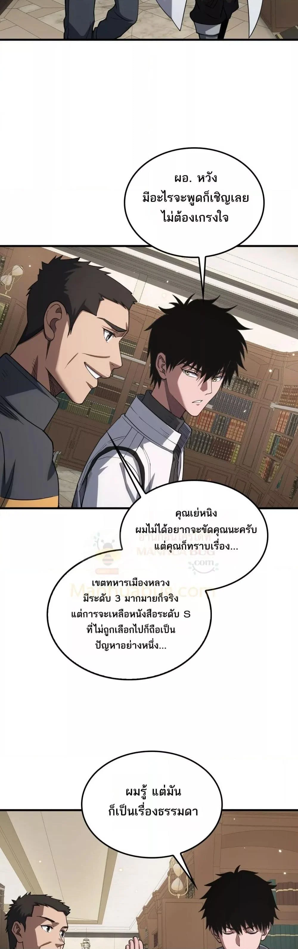 Doomsday Sword God เทพดาบวันสิ้นโลก ตอนที่ 46 page 21