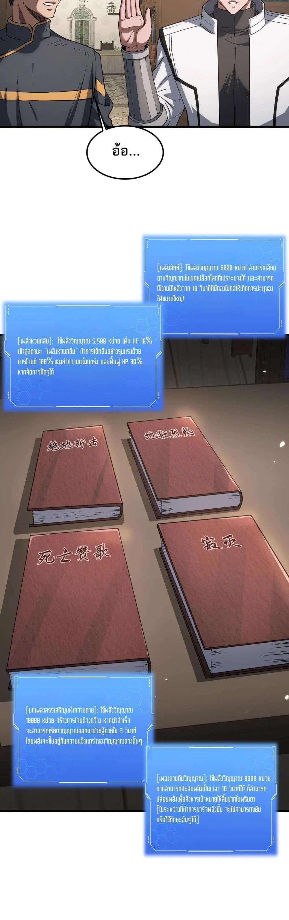 Doomsday Sword God เทพดาบวันสิ้นโลก ตอนที่ 46 page 22