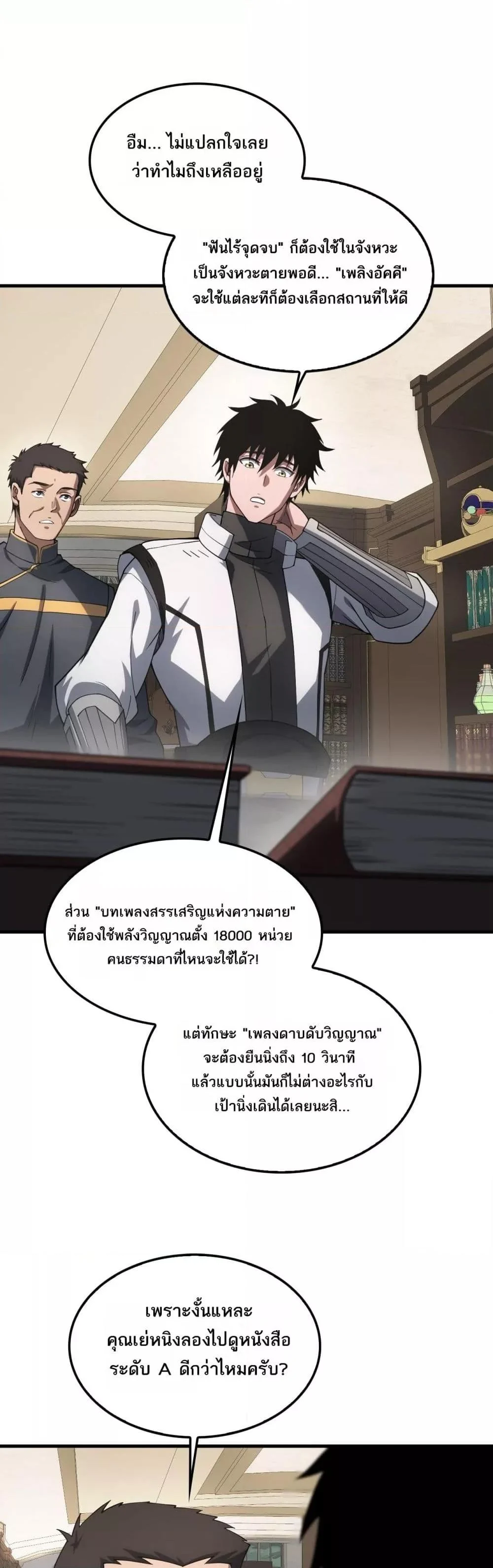 Doomsday Sword God เทพดาบวันสิ้นโลก ตอนที่ 46 page 23