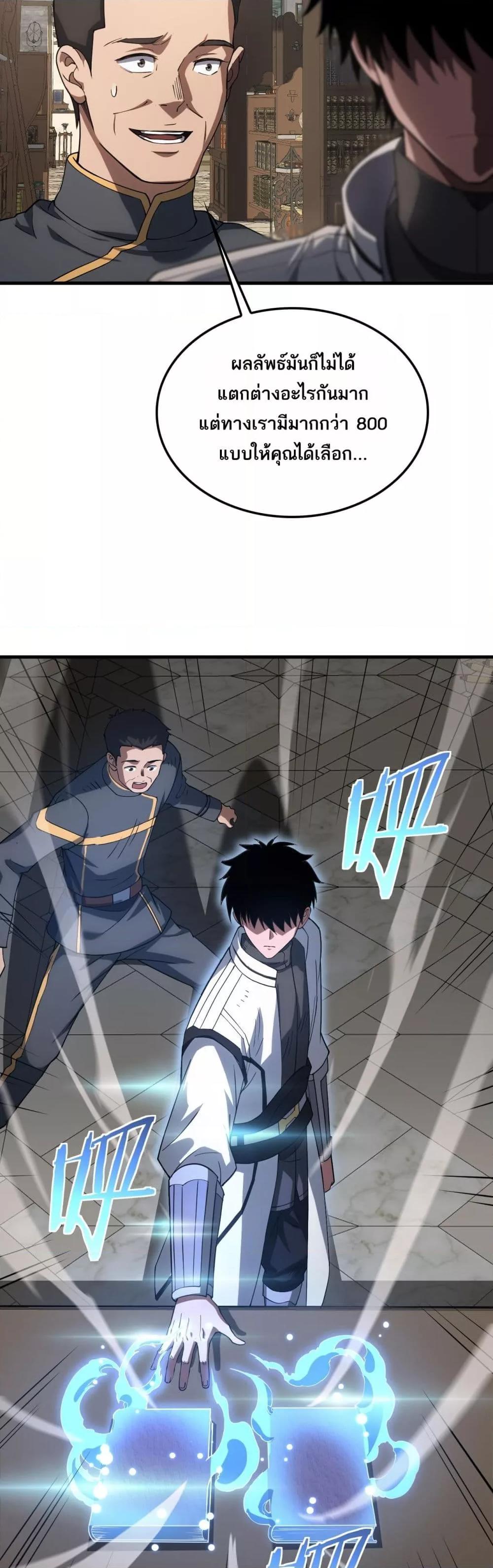 Doomsday Sword God เทพดาบวันสิ้นโลก ตอนที่ 46 page 24