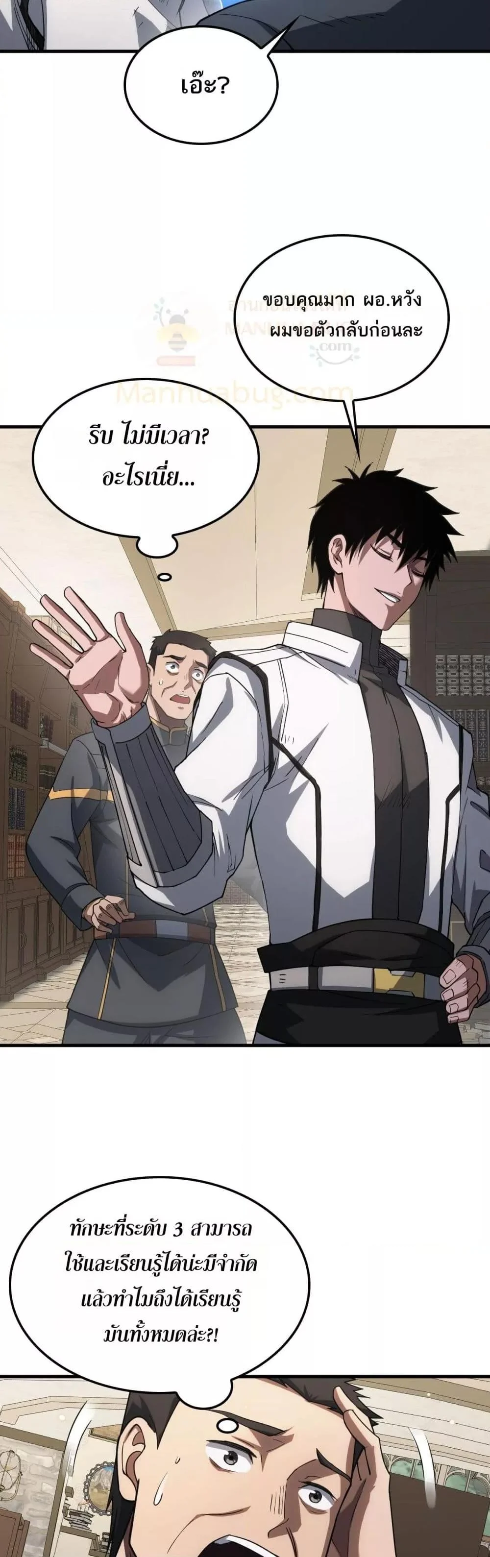 Doomsday Sword God เทพดาบวันสิ้นโลก ตอนที่ 46 page 26