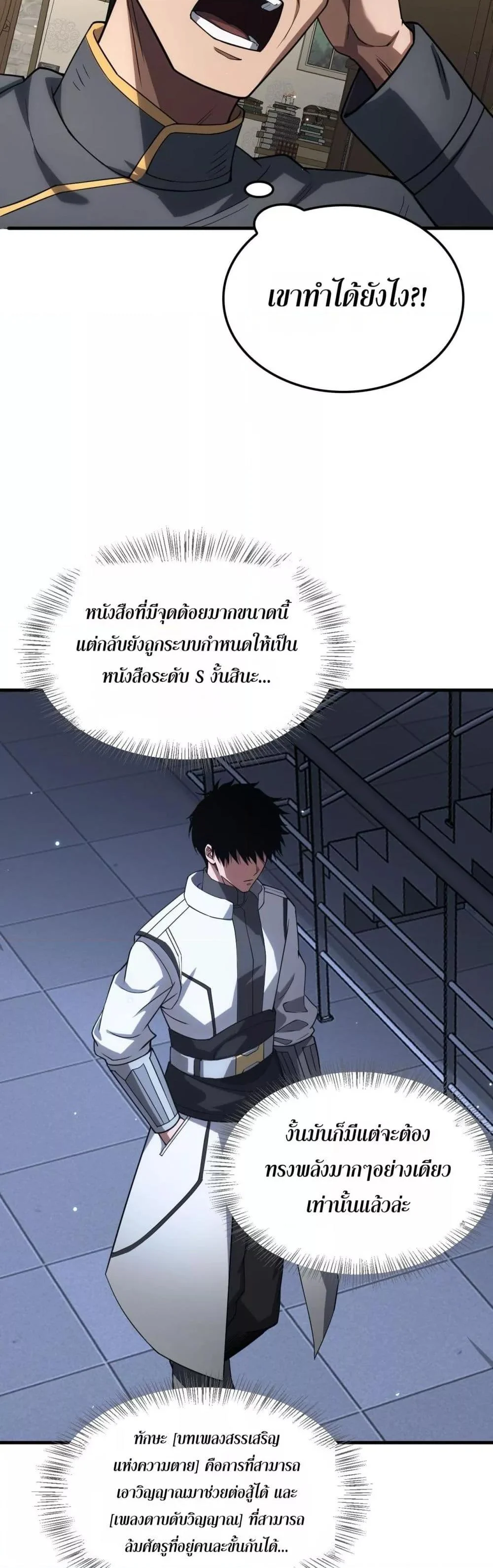 Doomsday Sword God เทพดาบวันสิ้นโลก ตอนที่ 46 page 27