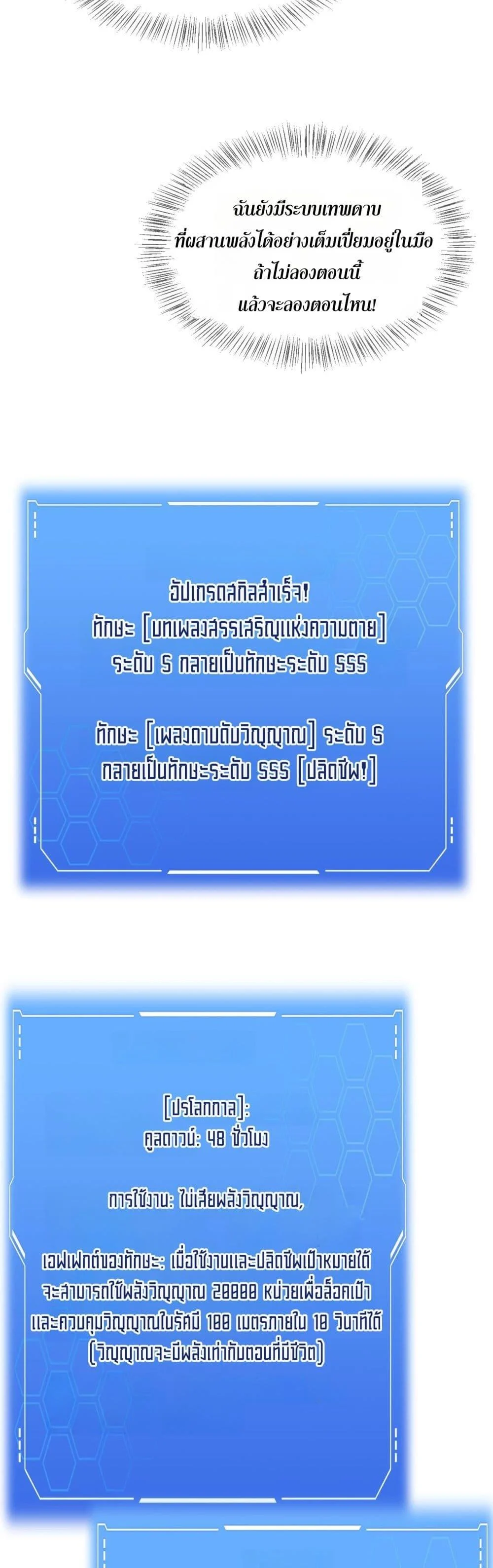 Doomsday Sword God เทพดาบวันสิ้นโลก ตอนที่ 46 page 28