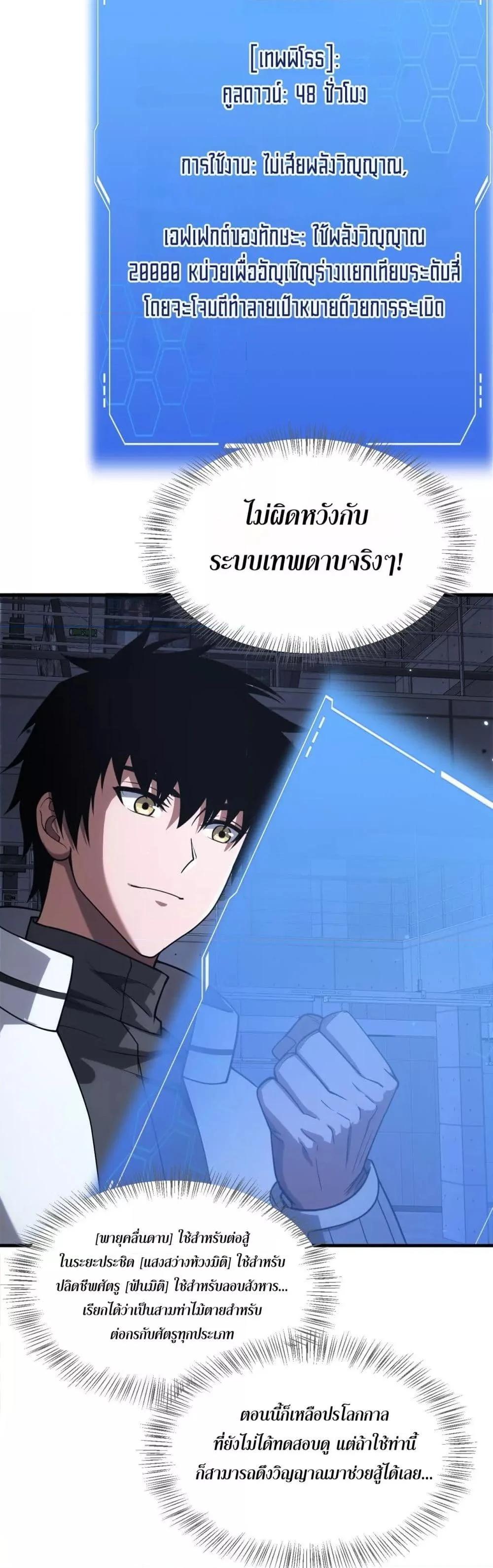 Doomsday Sword God เทพดาบวันสิ้นโลก ตอนที่ 46 page 29