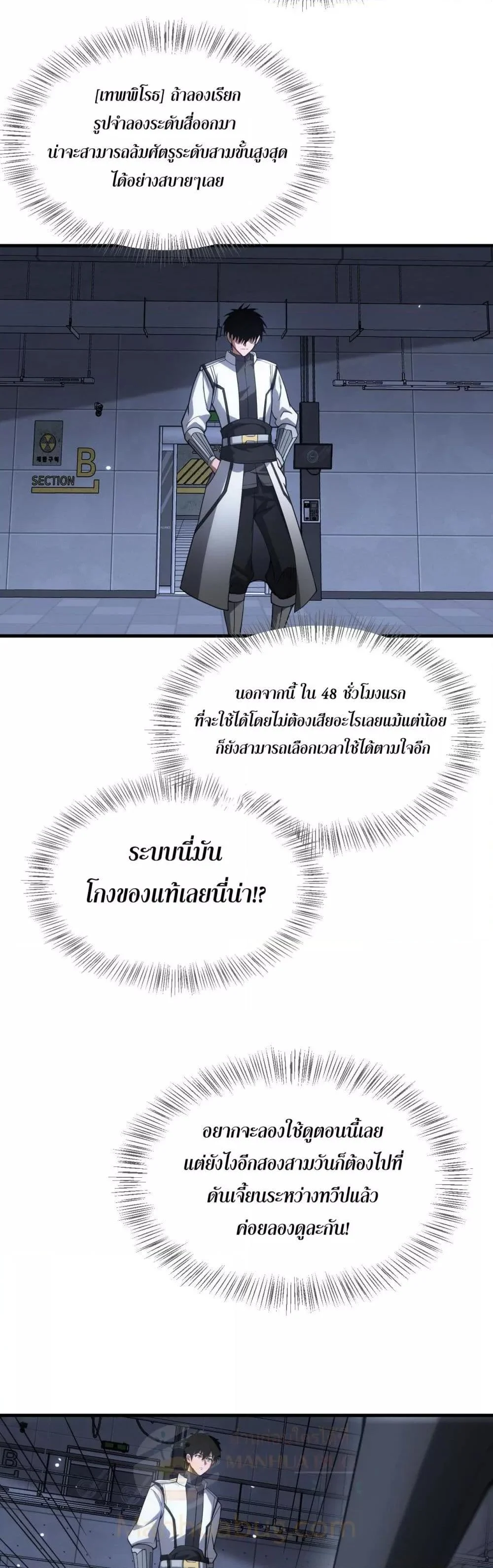 Doomsday Sword God เทพดาบวันสิ้นโลก ตอนที่ 46 page 30