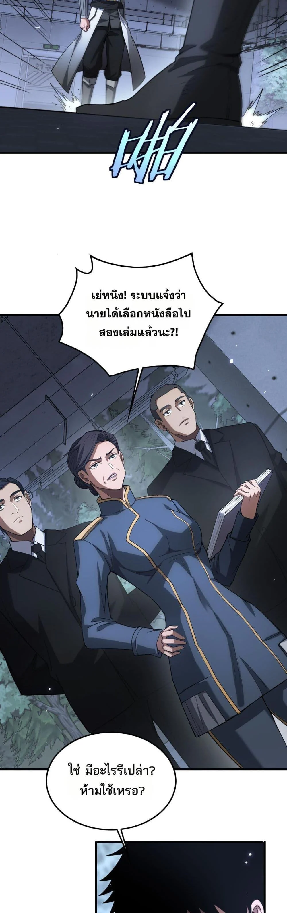 Doomsday Sword God เทพดาบวันสิ้นโลก ตอนที่ 46 page 31