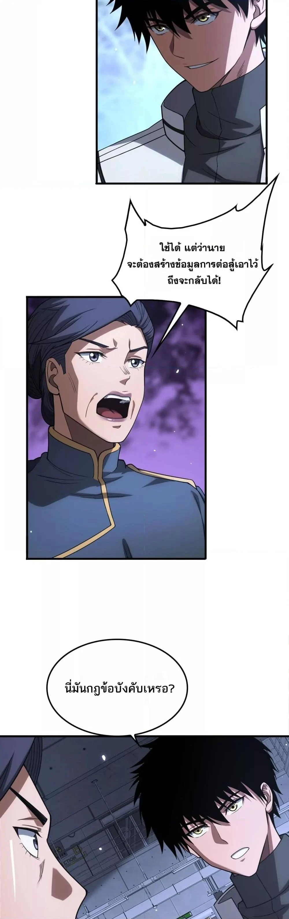 Doomsday Sword God เทพดาบวันสิ้นโลก ตอนที่ 46 page 32