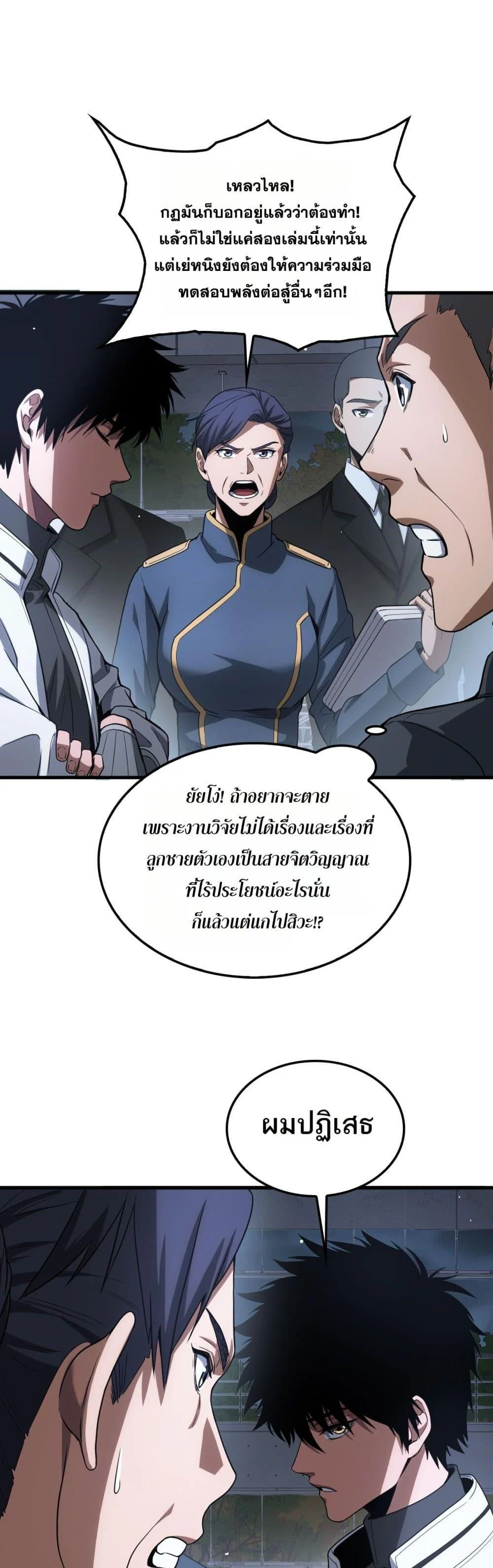 Doomsday Sword God เทพดาบวันสิ้นโลก ตอนที่ 46 page 34