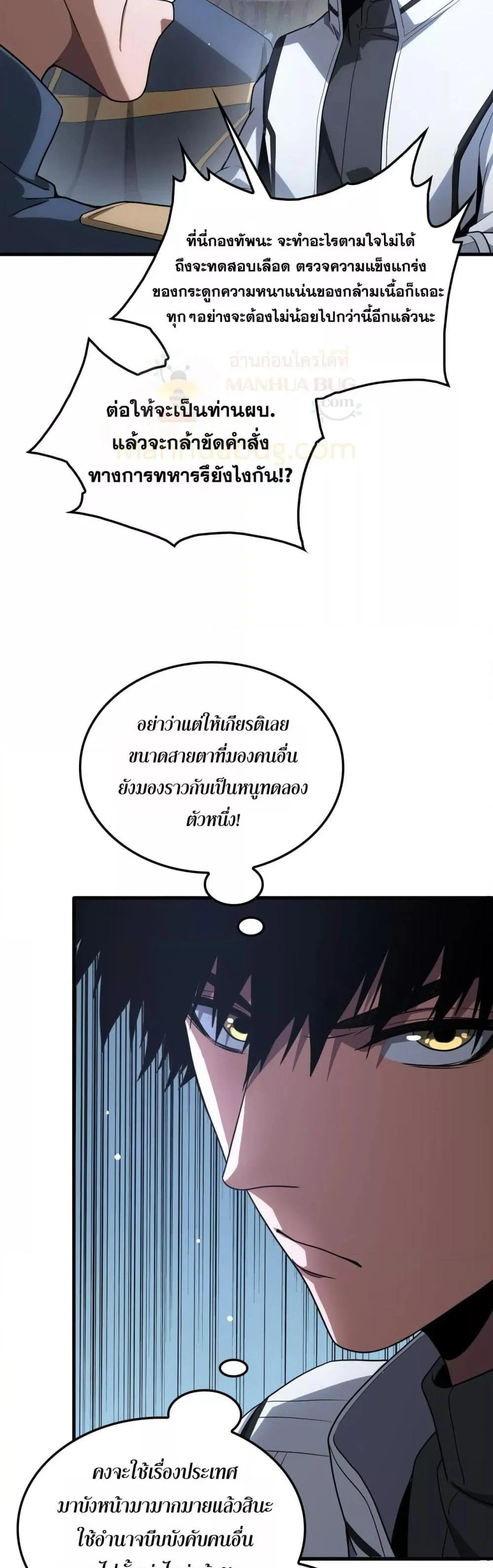 Doomsday Sword God เทพดาบวันสิ้นโลก ตอนที่ 46 page 35