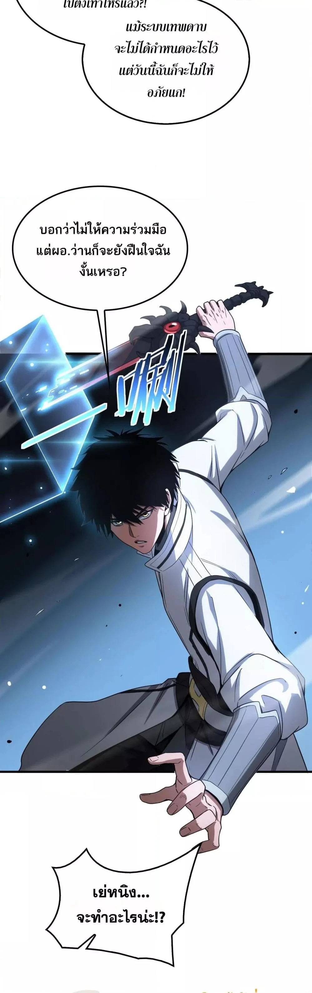 Doomsday Sword God เทพดาบวันสิ้นโลก ตอนที่ 46 page 36