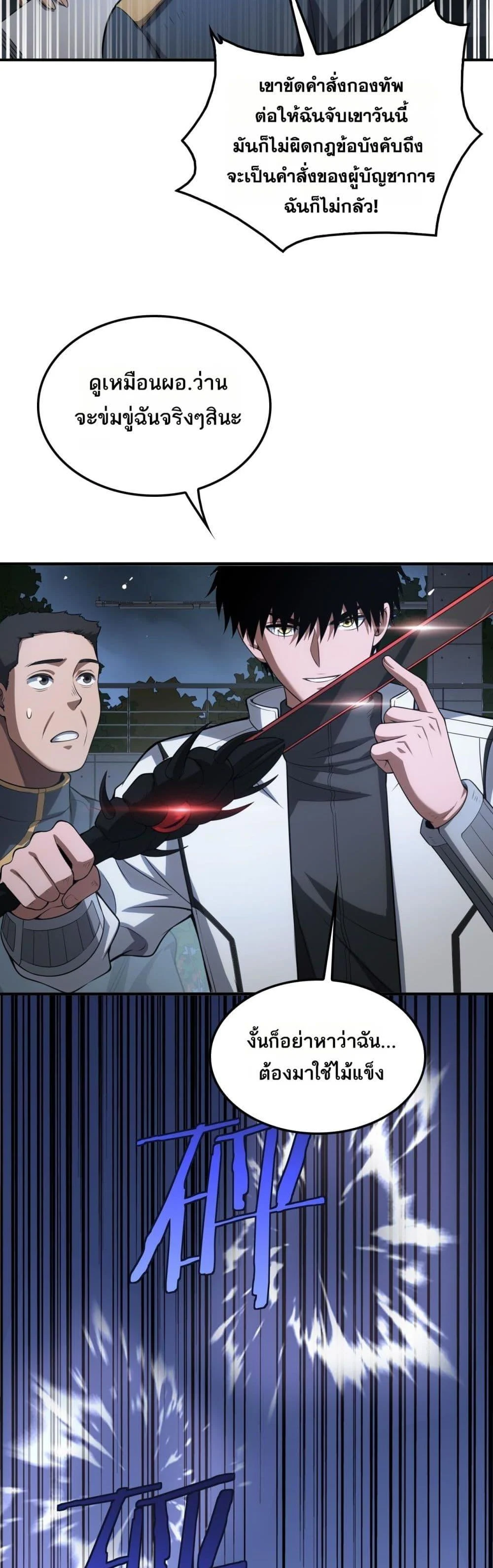 Doomsday Sword God เทพดาบวันสิ้นโลก ตอนที่ 46 page 38