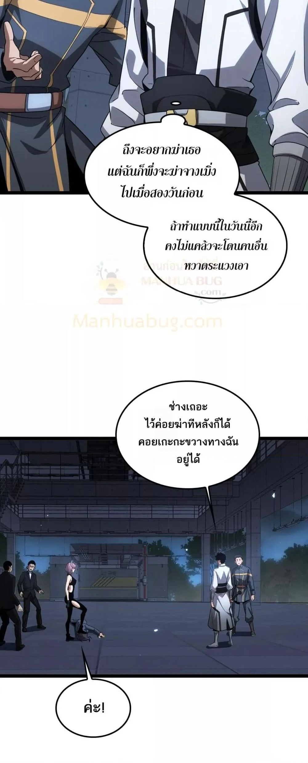 Doomsday Sword God เทพดาบวันสิ้นโลก ตอนที่ 47 page 3