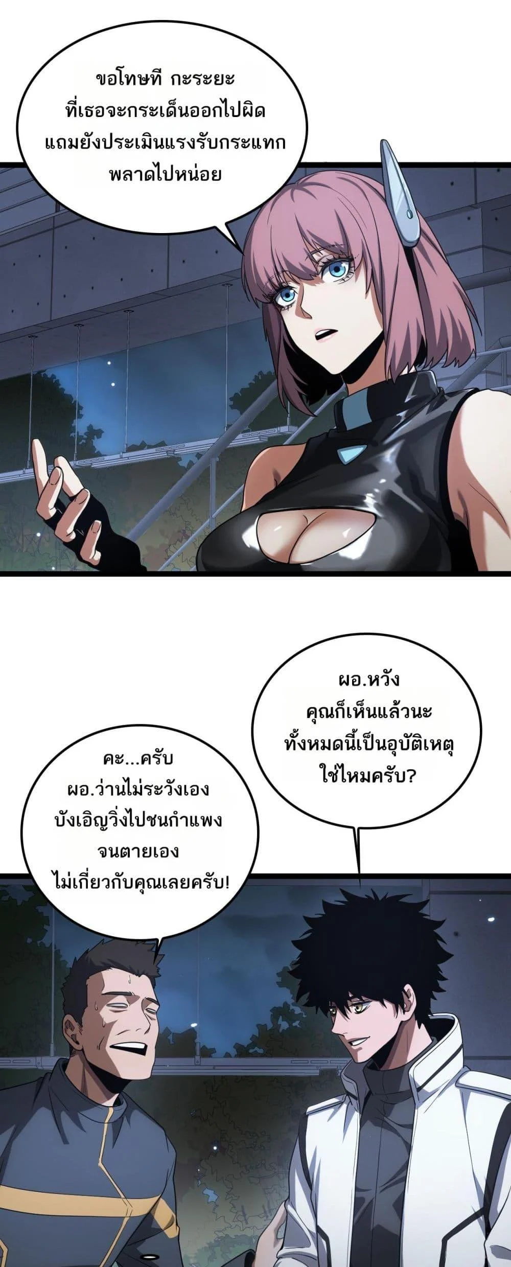 Doomsday Sword God เทพดาบวันสิ้นโลก ตอนที่ 47 page 7