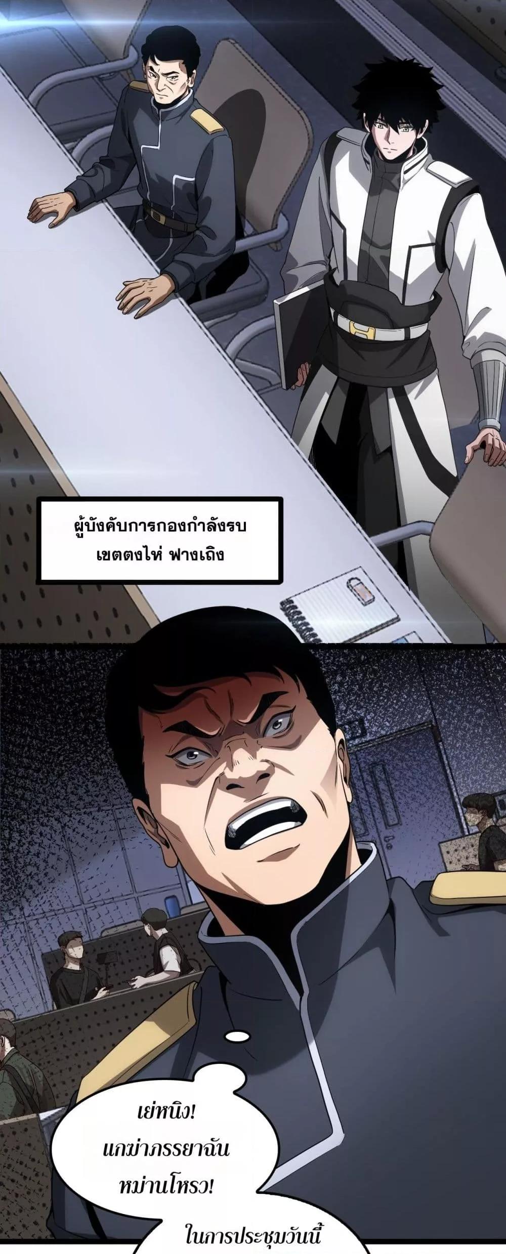 Doomsday Sword God เทพดาบวันสิ้นโลก ตอนที่ 47 page 13