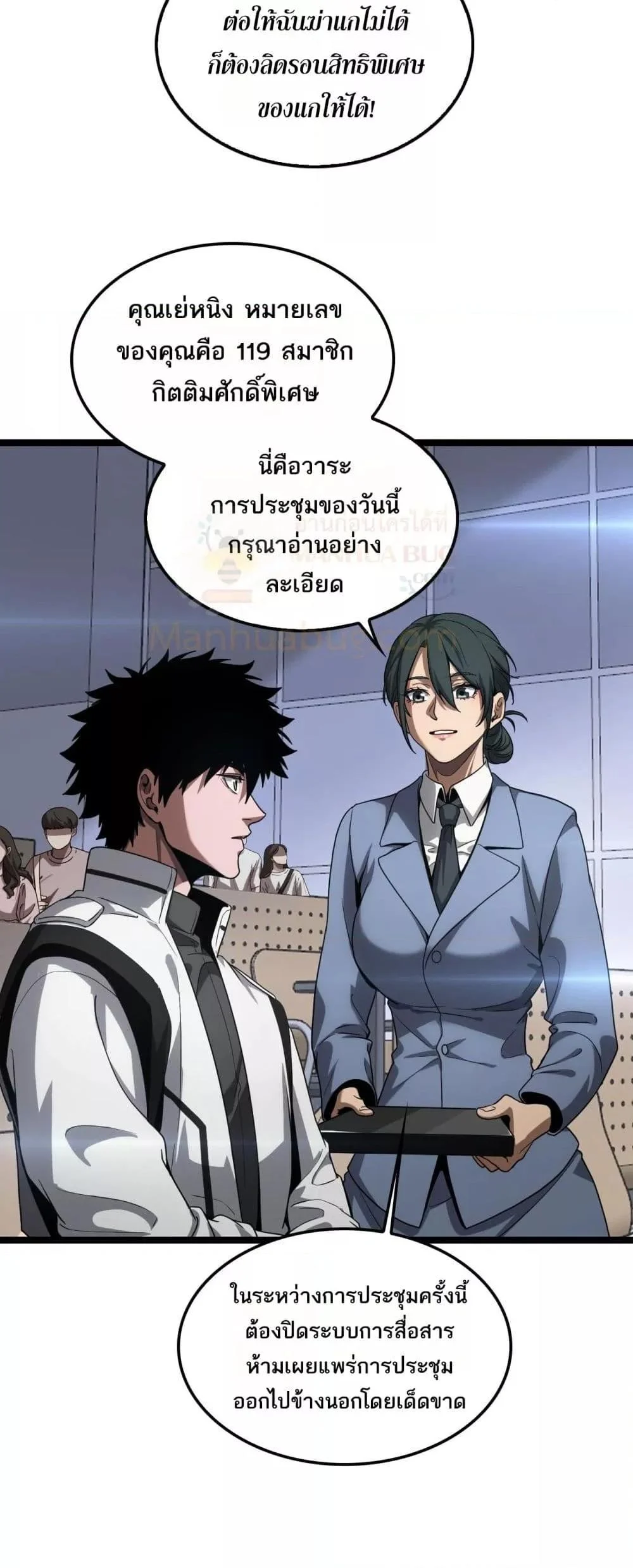 Doomsday Sword God เทพดาบวันสิ้นโลก ตอนที่ 47 page 14