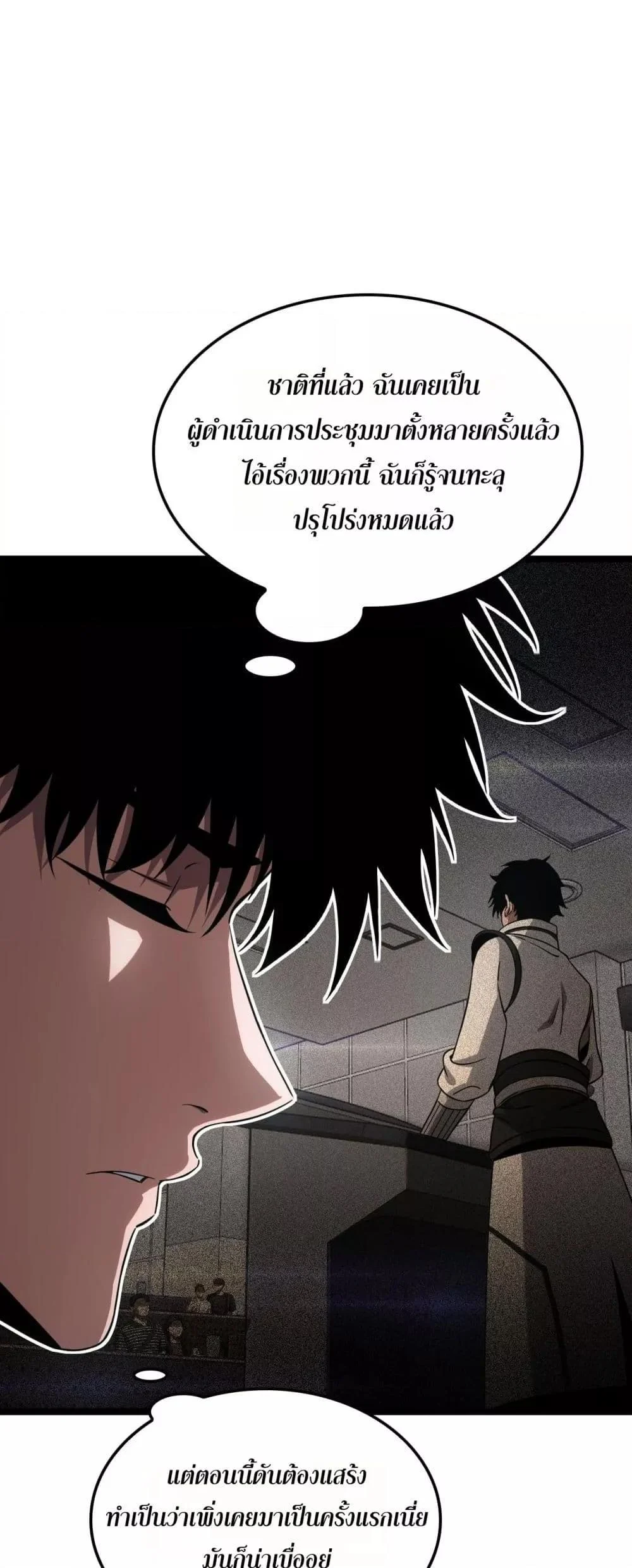 Doomsday Sword God เทพดาบวันสิ้นโลก ตอนที่ 47 page 15