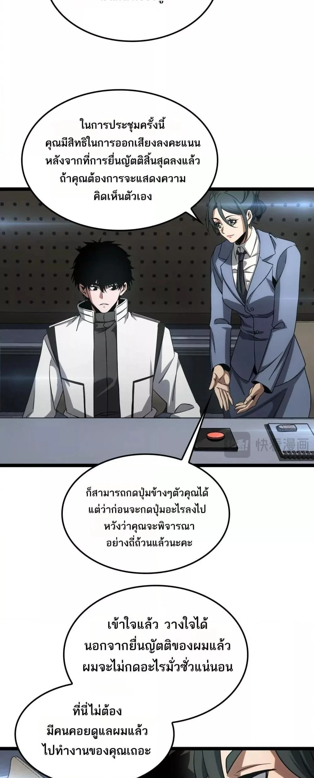 Doomsday Sword God เทพดาบวันสิ้นโลก ตอนที่ 47 page 16