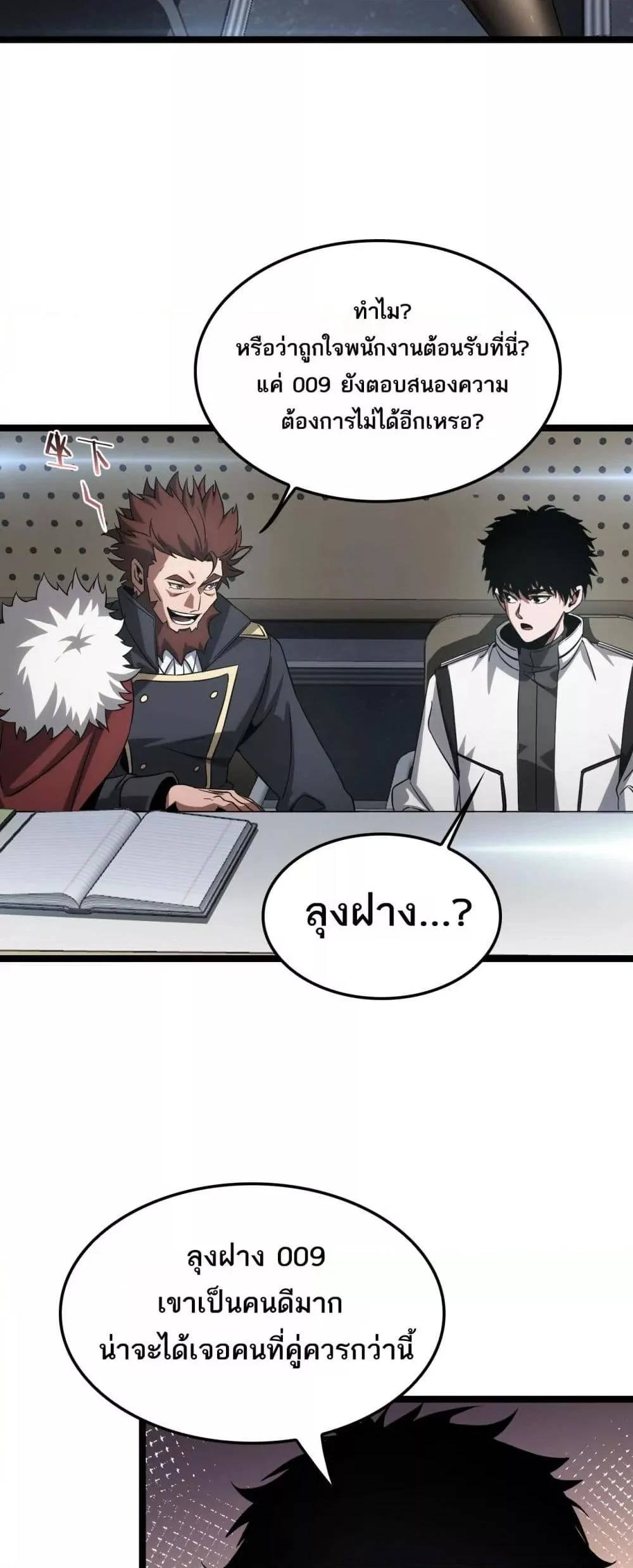 Doomsday Sword God เทพดาบวันสิ้นโลก ตอนที่ 47 page 19