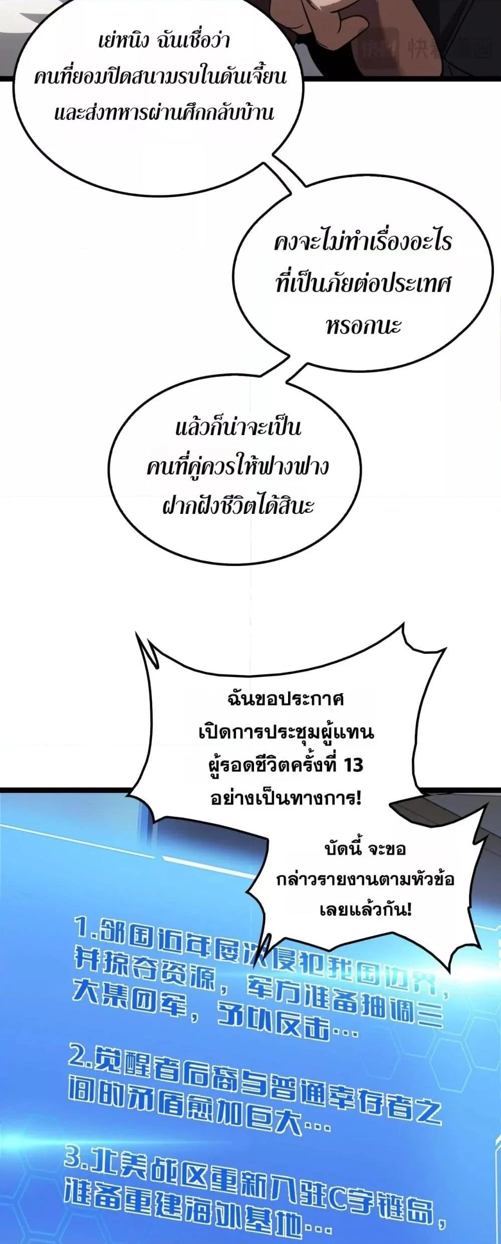 Doomsday Sword God เทพดาบวันสิ้นโลก ตอนที่ 47 page 24