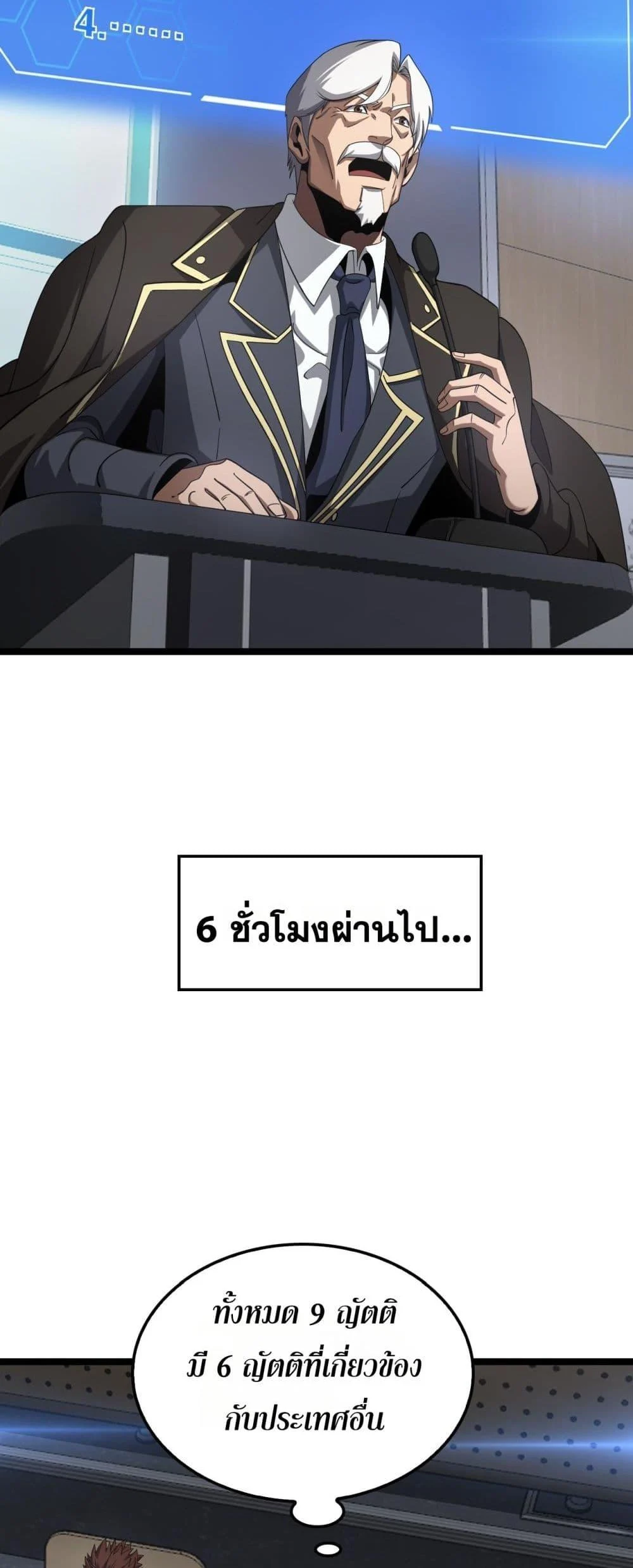 Doomsday Sword God เทพดาบวันสิ้นโลก ตอนที่ 47 page 25