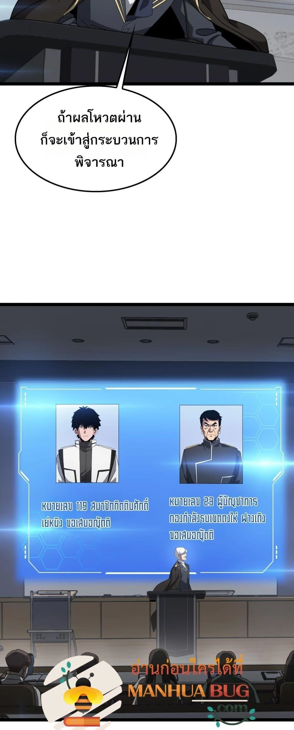 Doomsday Sword God เทพดาบวันสิ้นโลก ตอนที่ 47 page 27