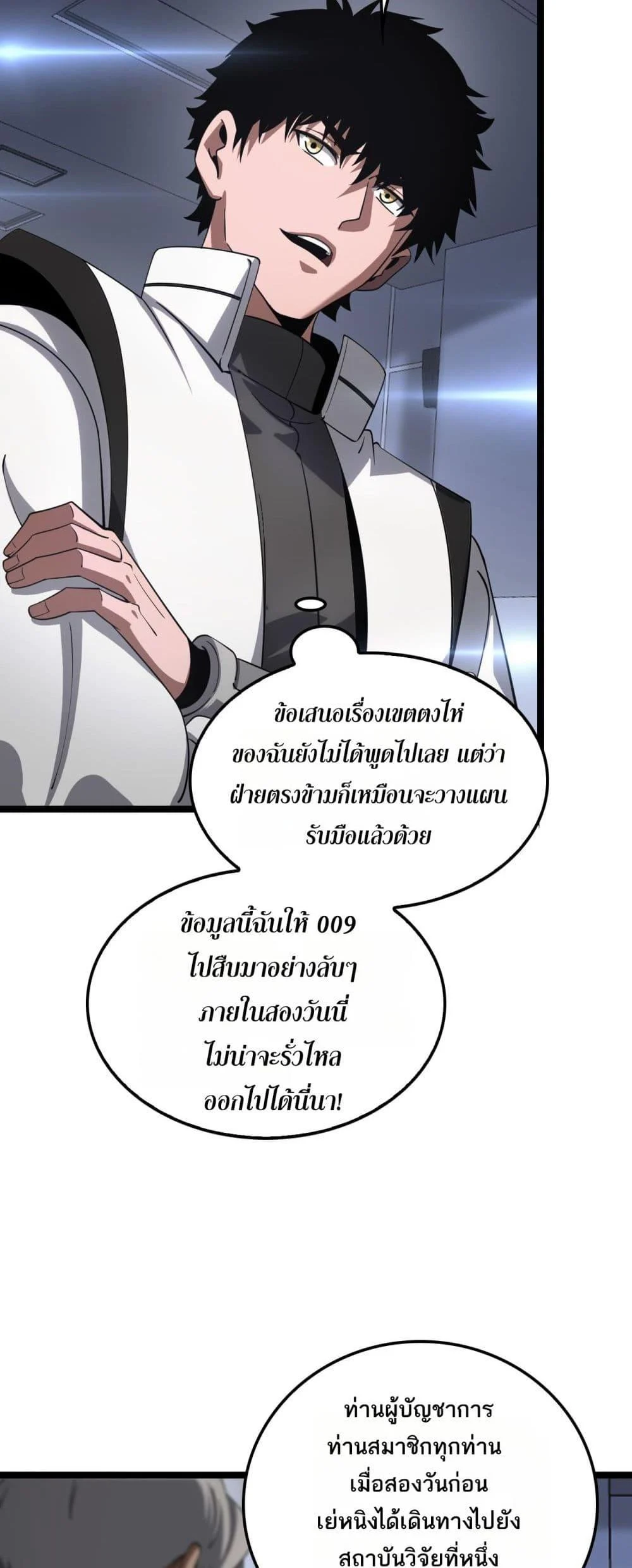 Doomsday Sword God เทพดาบวันสิ้นโลก ตอนที่ 47 page 30