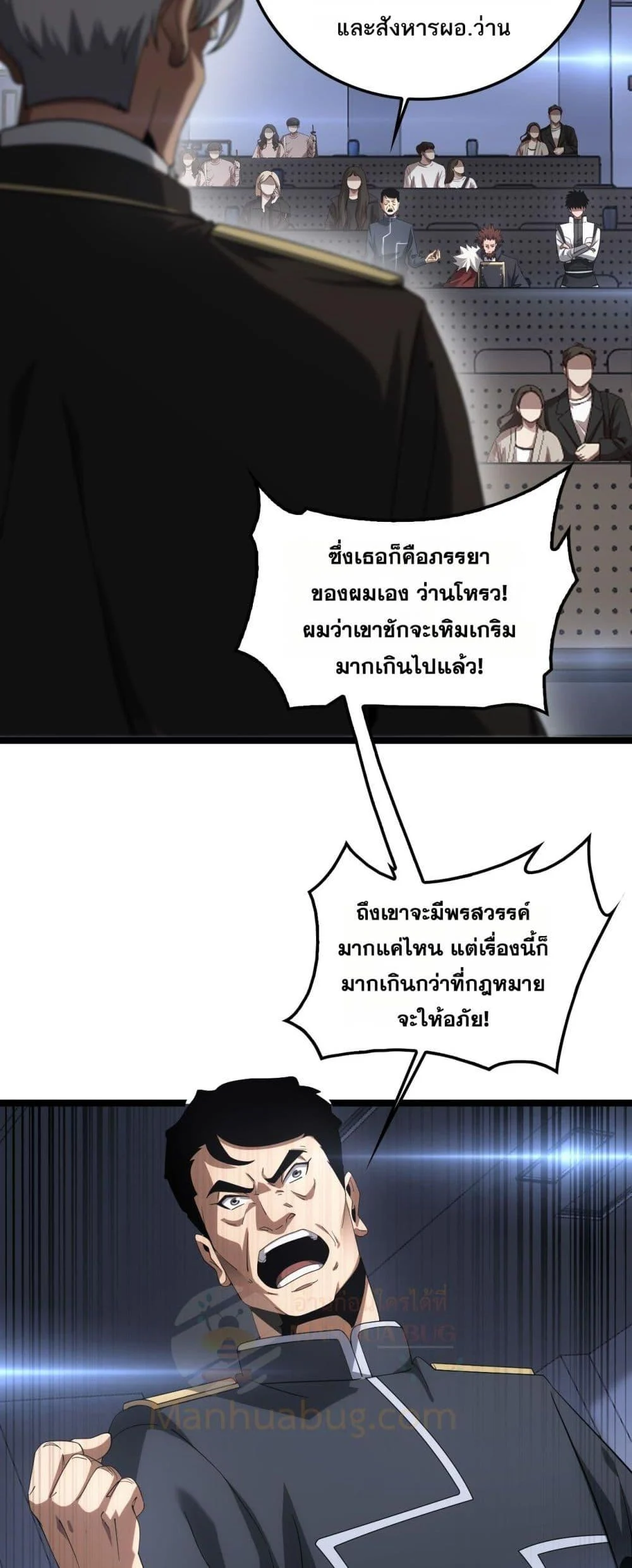 Doomsday Sword God เทพดาบวันสิ้นโลก ตอนที่ 47 page 31