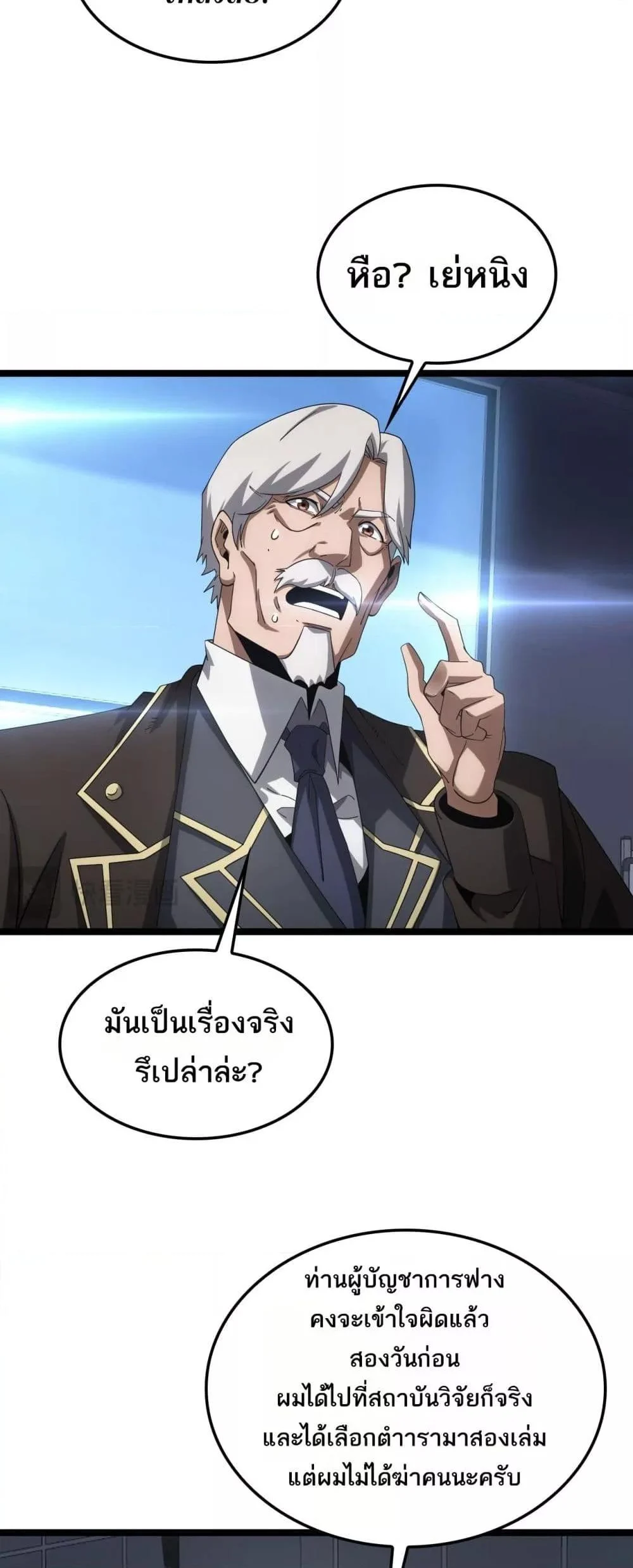 Doomsday Sword God เทพดาบวันสิ้นโลก ตอนที่ 47 page 33