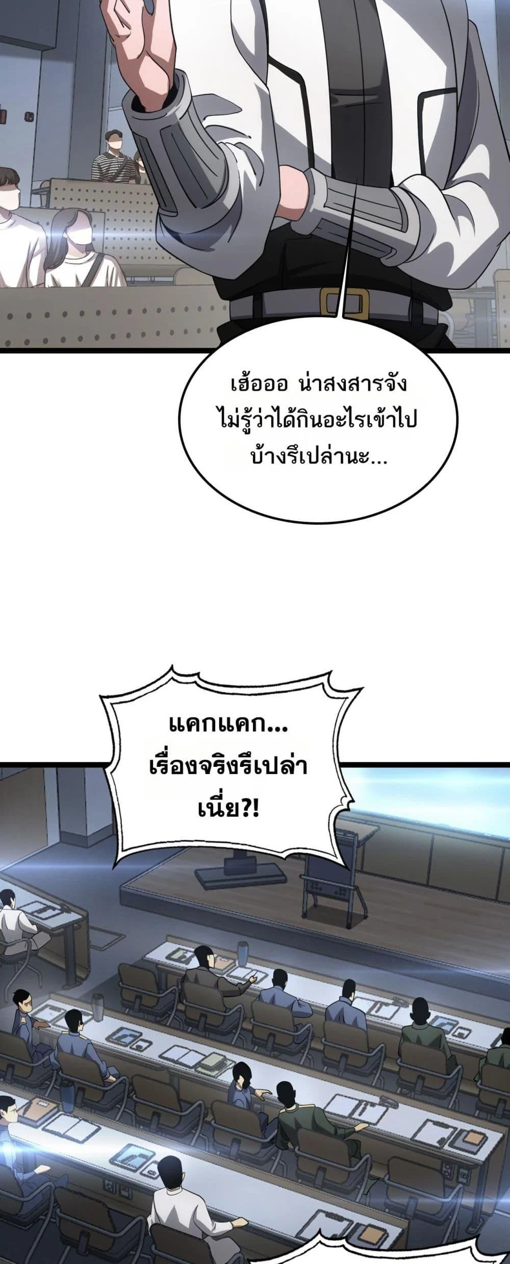 Doomsday Sword God เทพดาบวันสิ้นโลก ตอนที่ 47 page 36