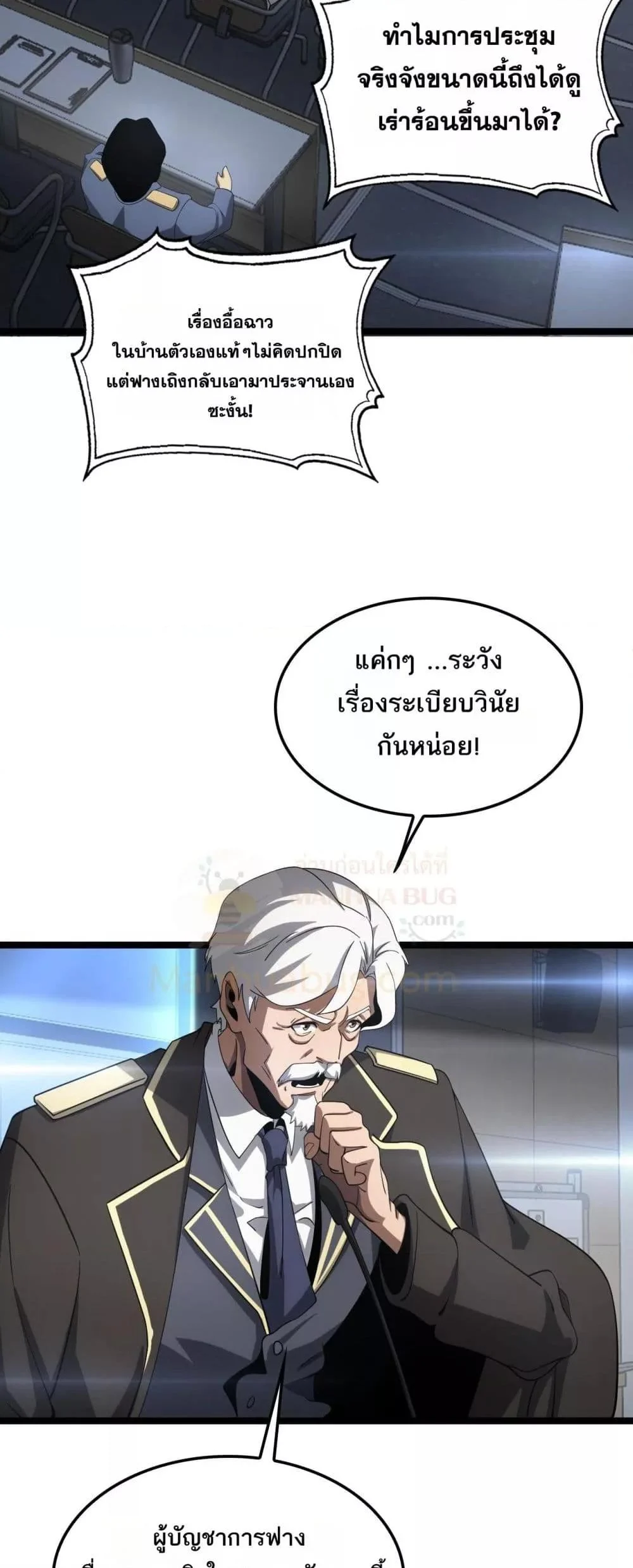 Doomsday Sword God เทพดาบวันสิ้นโลก ตอนที่ 47 page 37