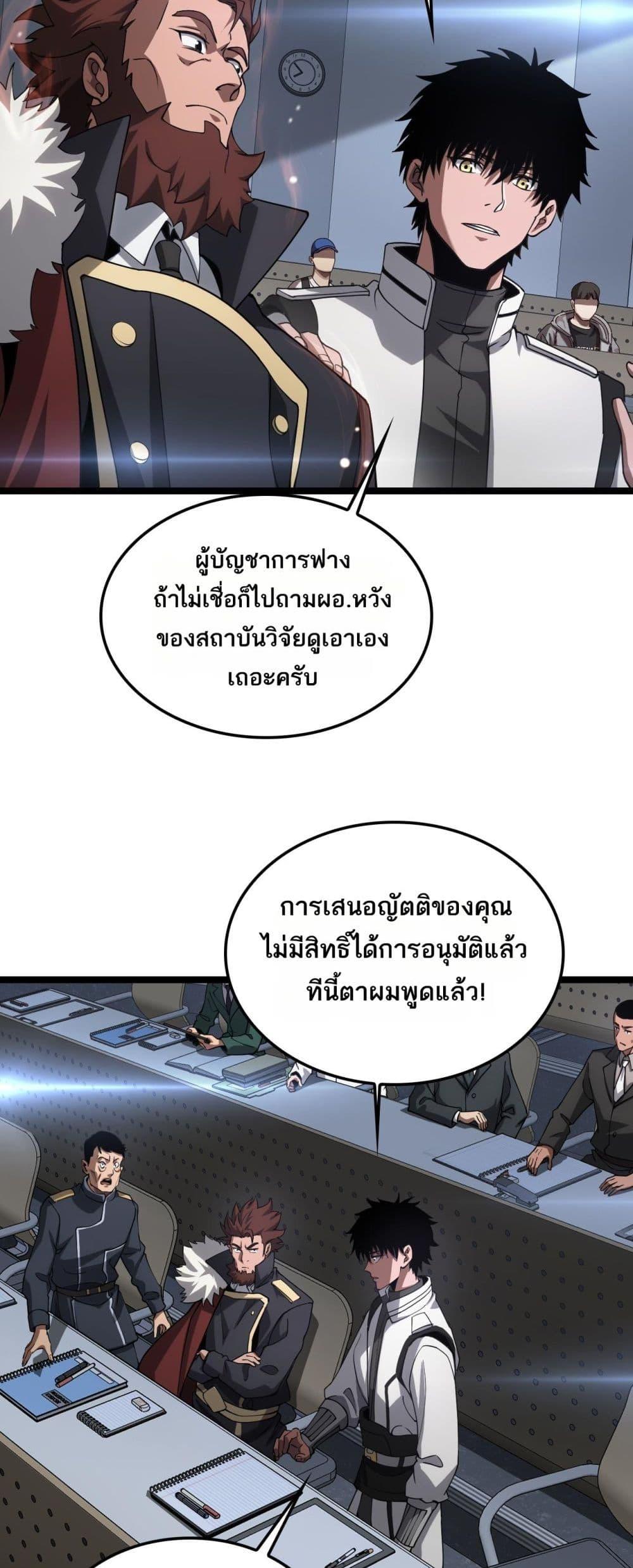 Doomsday Sword God เทพดาบวันสิ้นโลก ตอนที่ 47 page 40