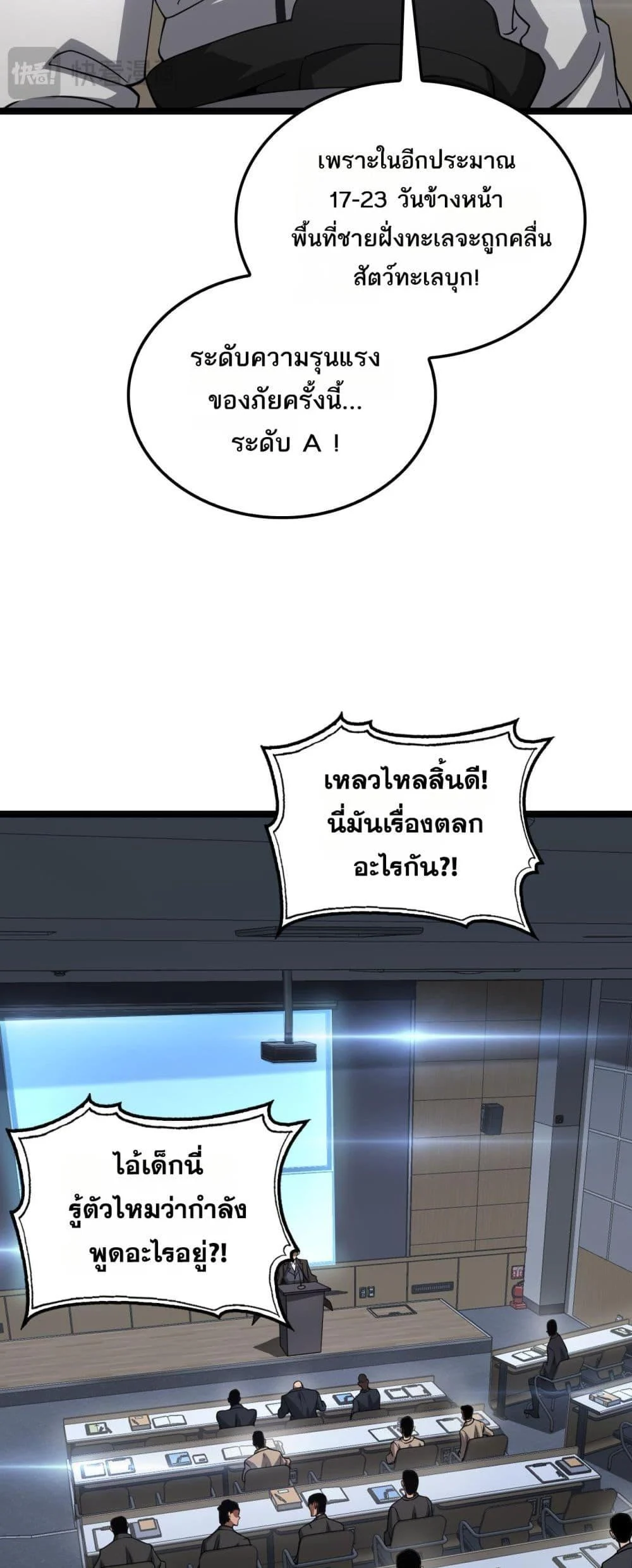 Doomsday Sword God เทพดาบวันสิ้นโลก ตอนที่ 47 page 42