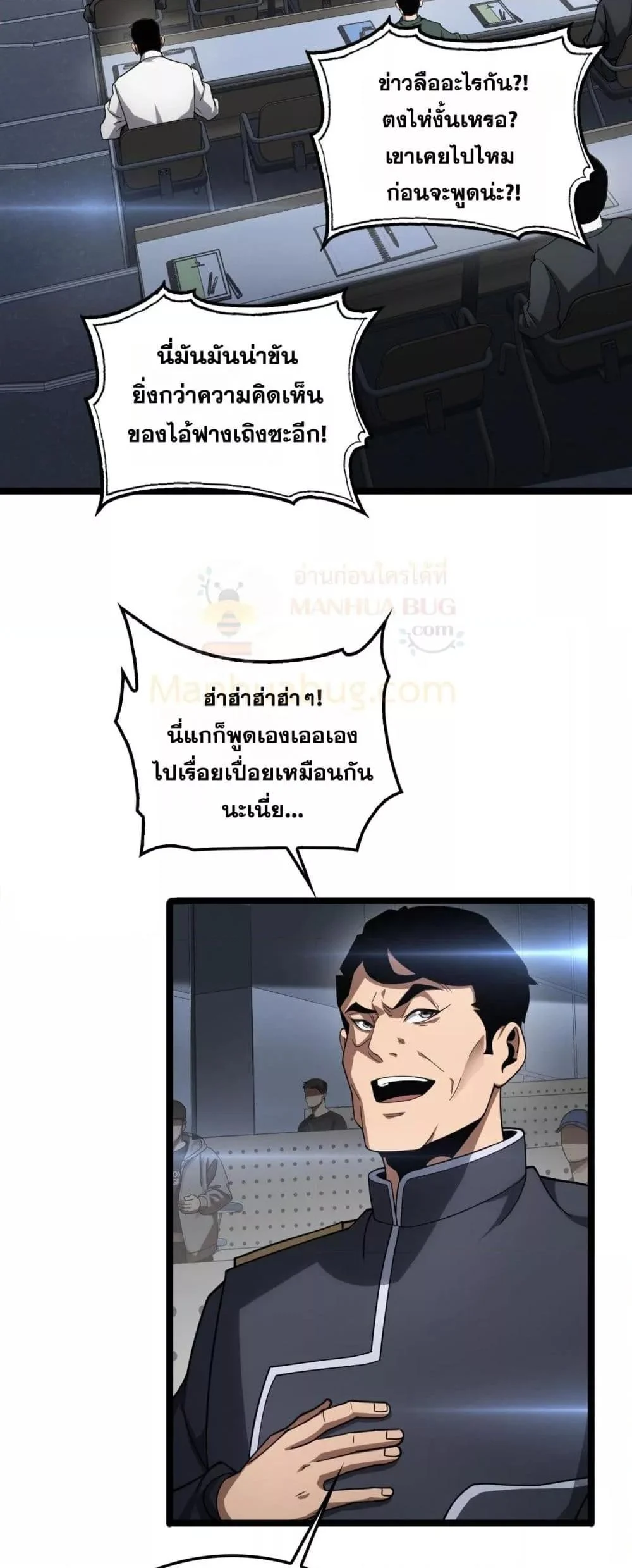 Doomsday Sword God เทพดาบวันสิ้นโลก ตอนที่ 47 page 43