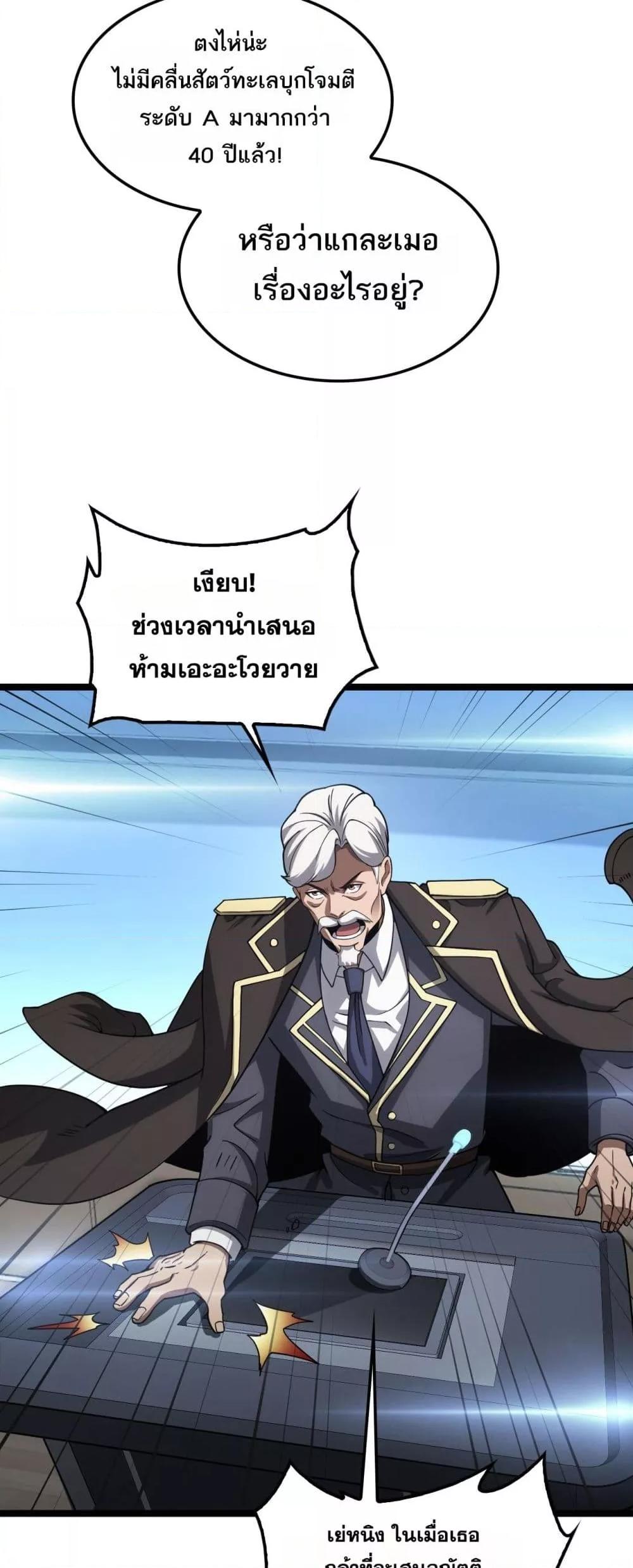 Doomsday Sword God เทพดาบวันสิ้นโลก ตอนที่ 47 page 44