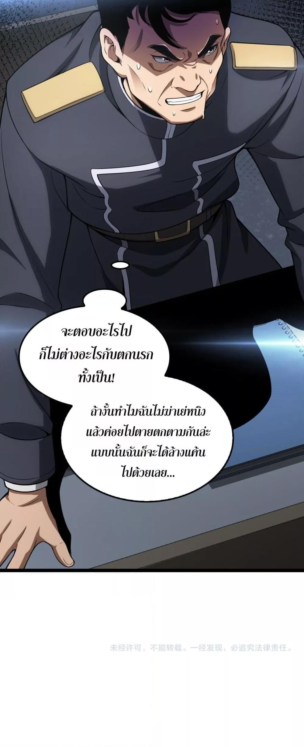 Doomsday Sword God เทพดาบวันสิ้นโลก ตอนที่ 47 page 50