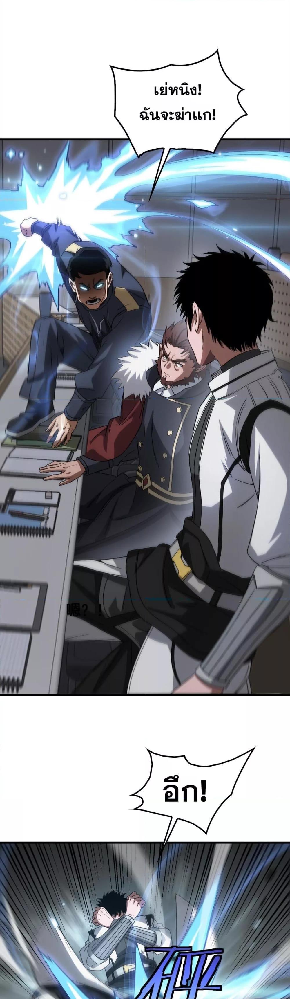 Doomsday Sword God เทพดาบวันสิ้นโลก ตอนที่ 48 page 1