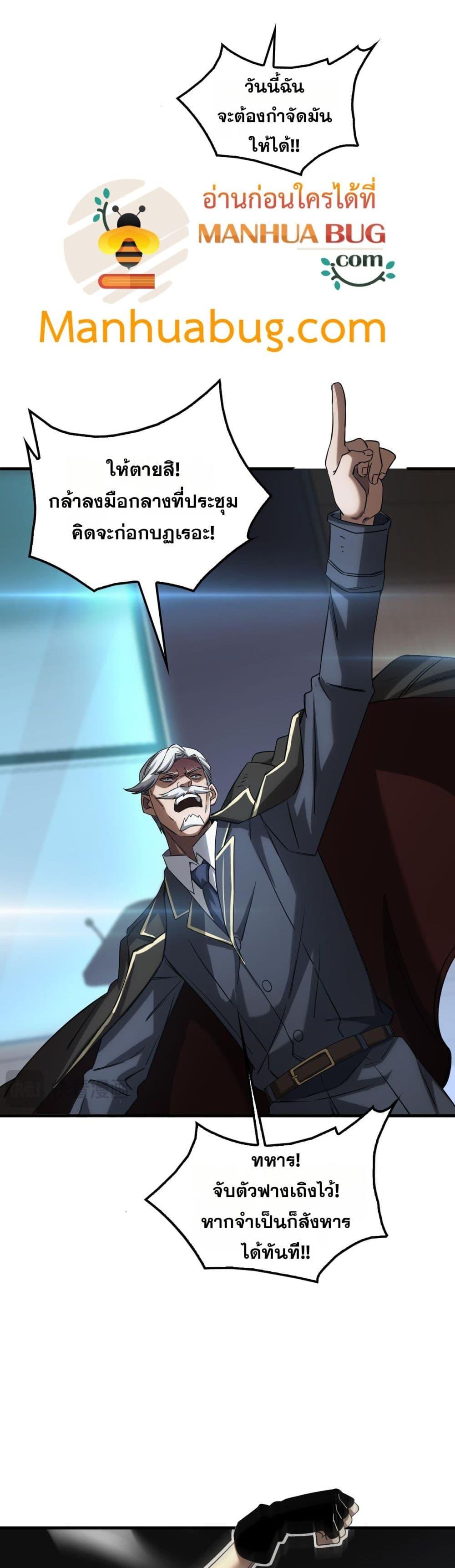 Doomsday Sword God เทพดาบวันสิ้นโลก ตอนที่ 48 page 4