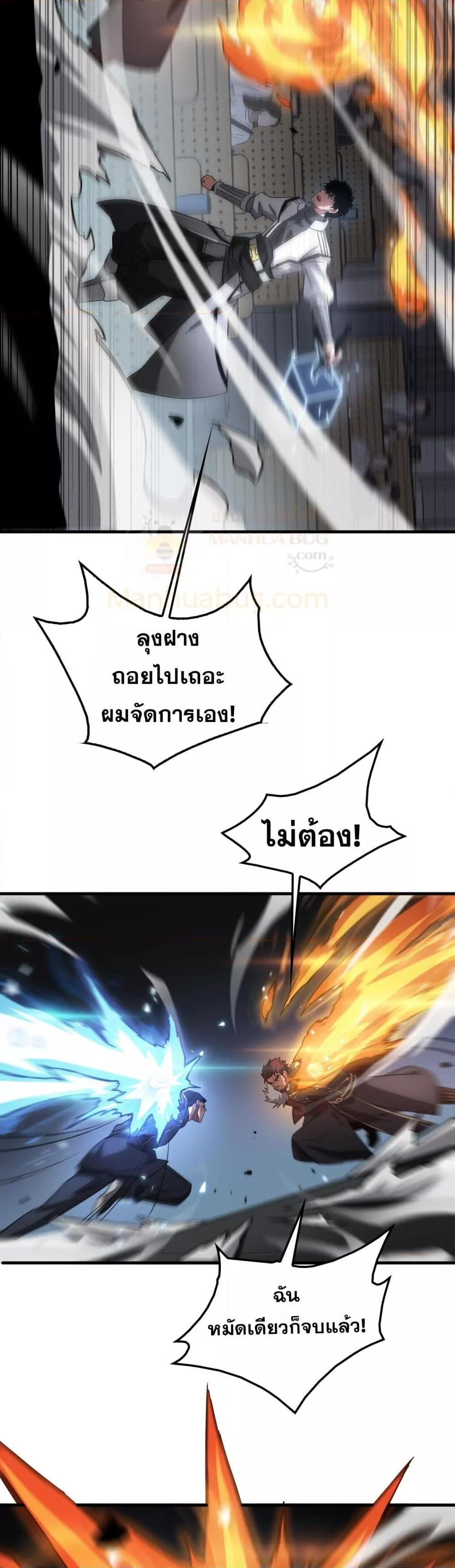 Doomsday Sword God เทพดาบวันสิ้นโลก ตอนที่ 48 page 6