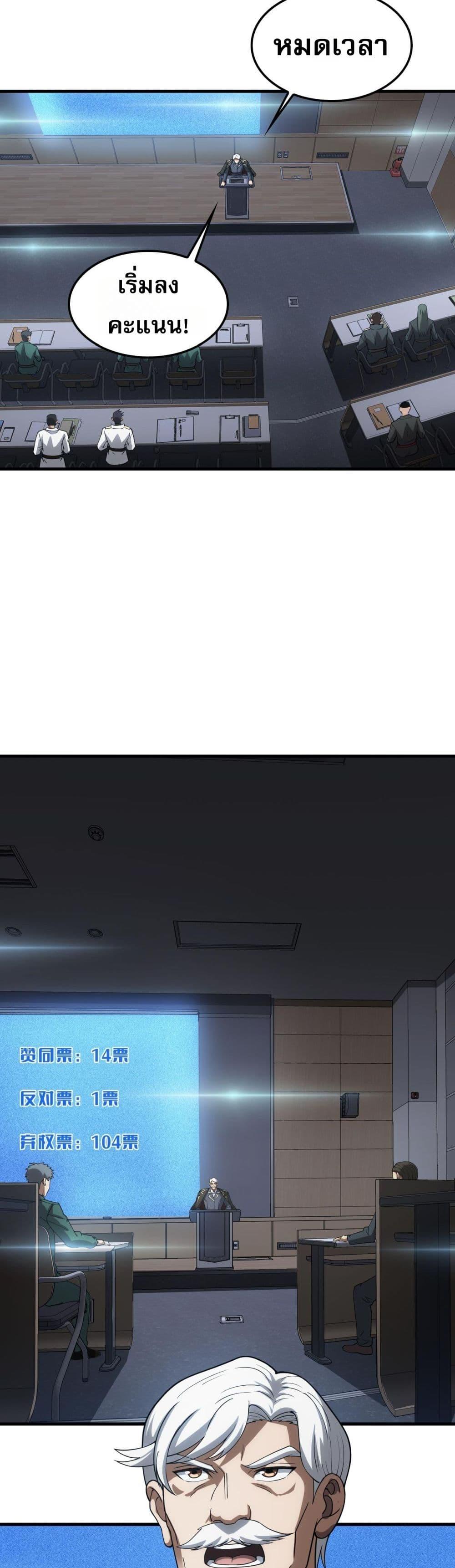 Doomsday Sword God เทพดาบวันสิ้นโลก ตอนที่ 48 page 13